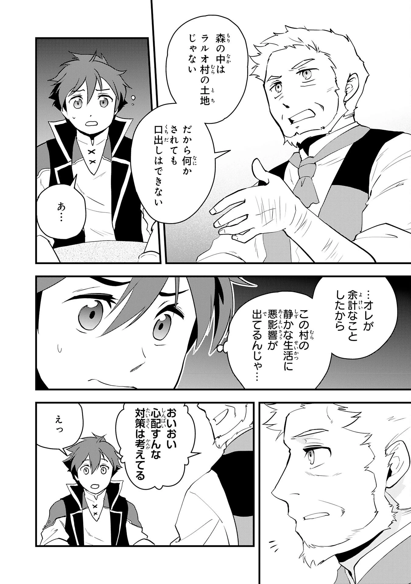 とんでもスキル【風が吹けば桶屋が儲かる】のおかげで俺の異世界ライフはままならない(良い意味で)～スキルが示す「雨宿り」をしたら伝説のドラゴンが仲間になって、気づけば王国まで救ってた～ 第15話 - 6