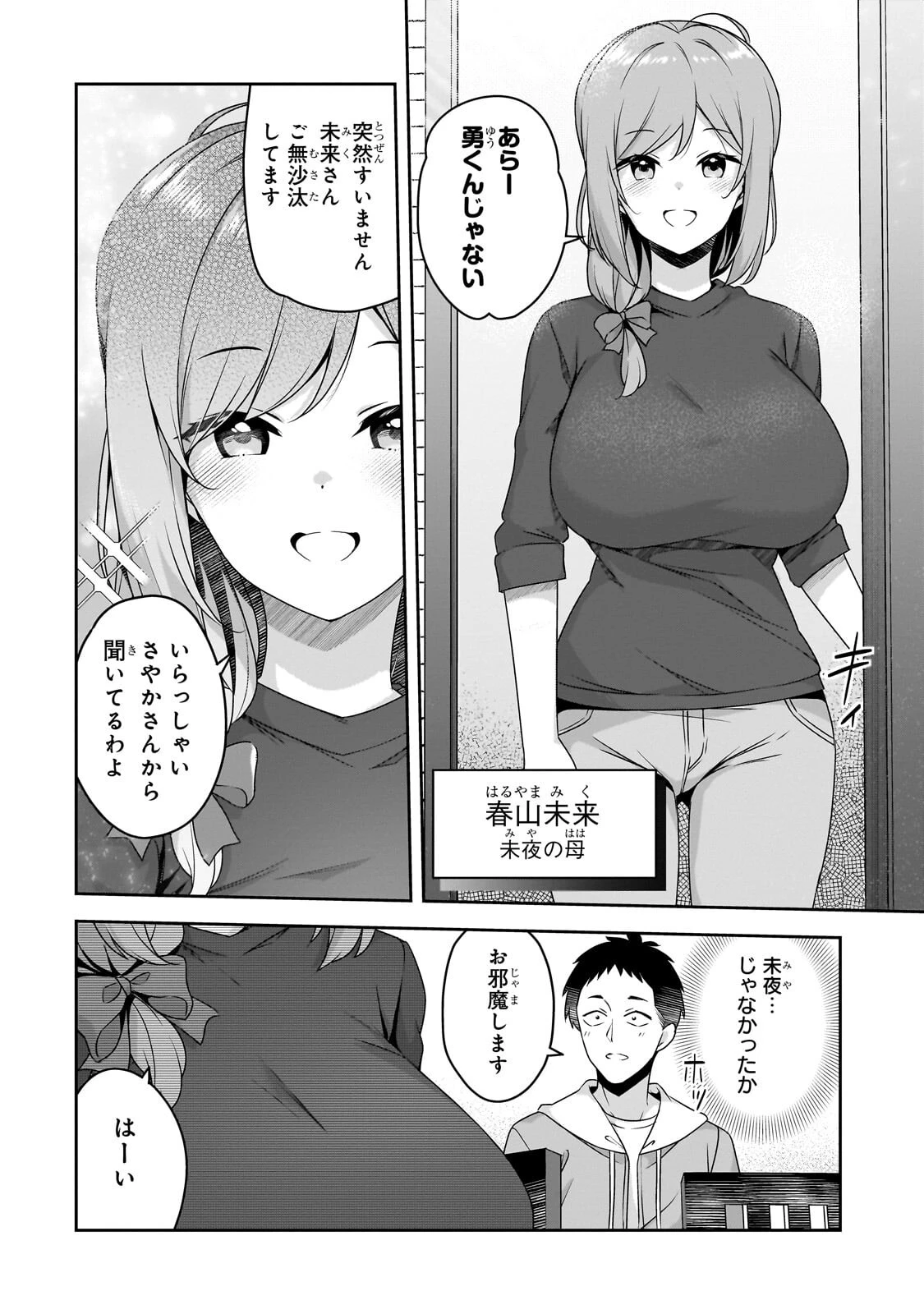 10年ぶりに再会したクソガキは清純美少女JKに成長していた 第17話 - 10