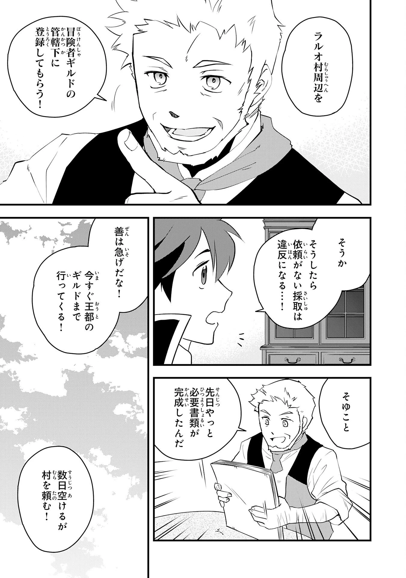 とんでもスキル【風が吹けば桶屋が儲かる】のおかげで俺の異世界ライフはままならない(良い意味で)～スキルが示す「雨宿り」をしたら伝説のドラゴンが仲間になって、気づけば王国まで救ってた～ 第15話 - 7