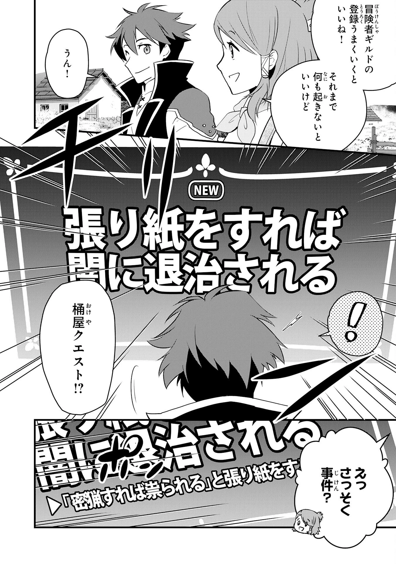 とんでもスキル【風が吹けば桶屋が儲かる】のおかげで俺の異世界ライフはままならない(良い意味で)～スキルが示す「雨宿り」をしたら伝説のドラゴンが仲間になって、気づけば王国まで救ってた～ 第15話 - 8