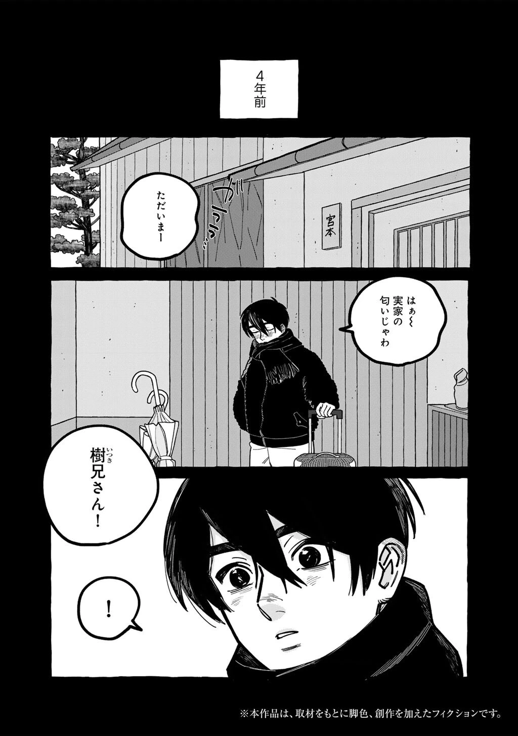 贈呪は禁止されています 第5話 - 1