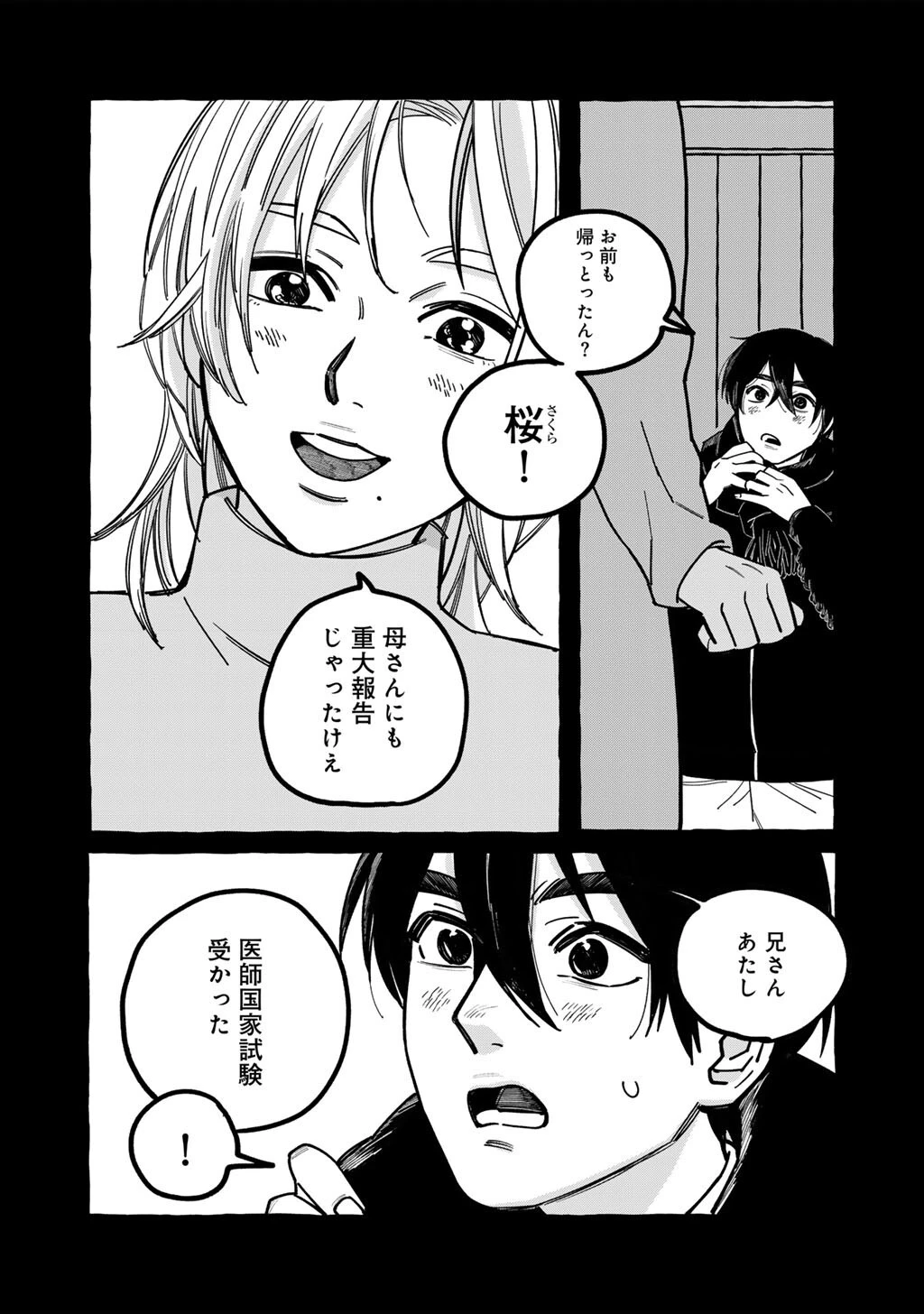贈呪は禁止されています 第5話 - 2