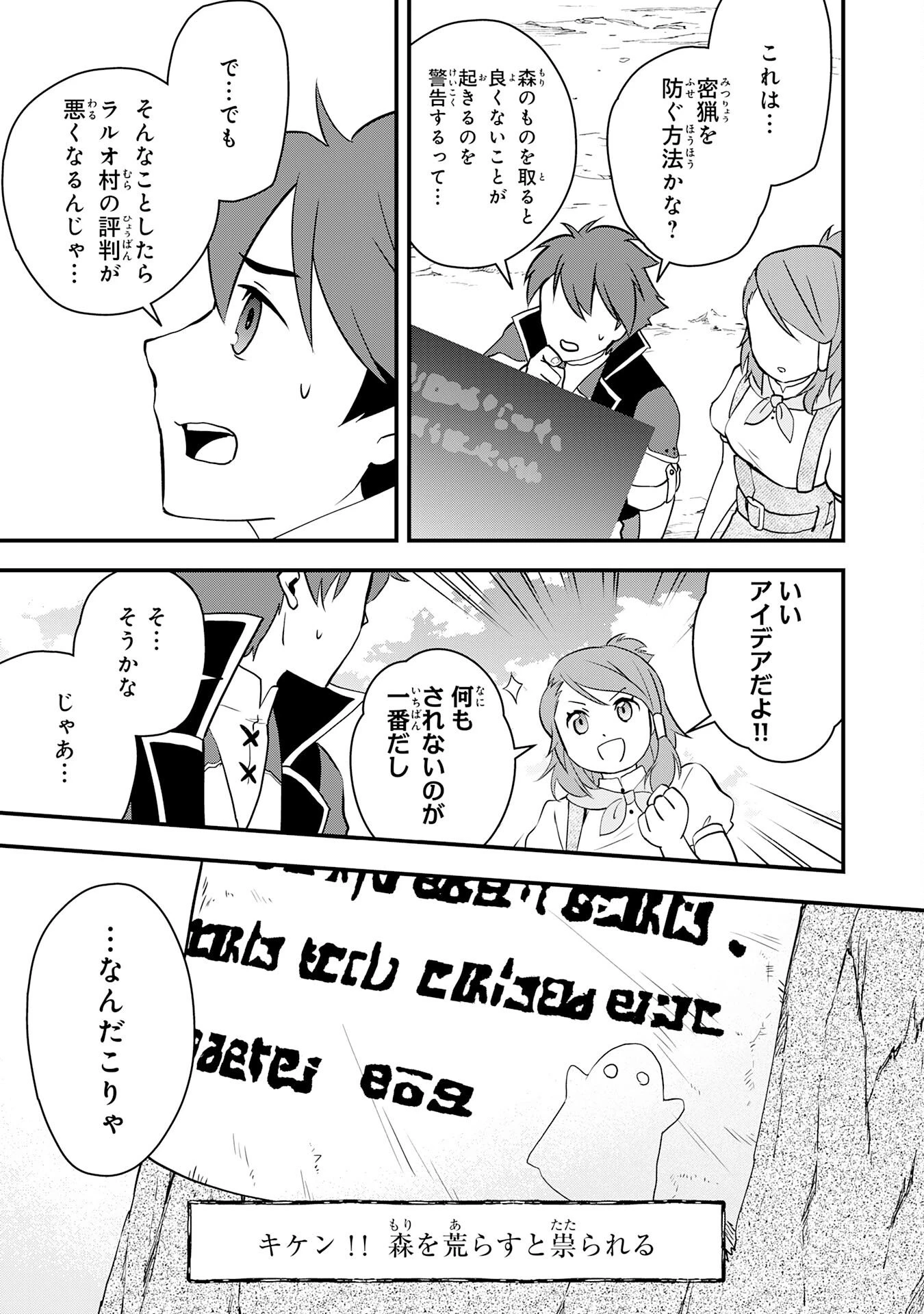 とんでもスキル【風が吹けば桶屋が儲かる】のおかげで俺の異世界ライフはままならない(良い意味で)～スキルが示す「雨宿り」をしたら伝説のドラゴンが仲間になって、気づけば王国まで救ってた～ 第15話 - 9