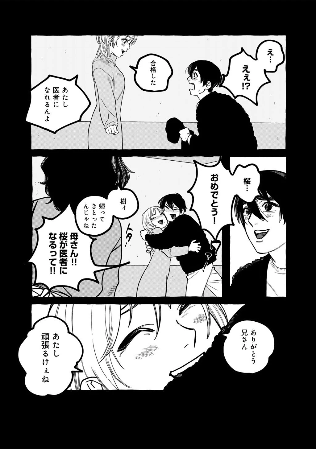 贈呪は禁止されています 第5話 - 3
