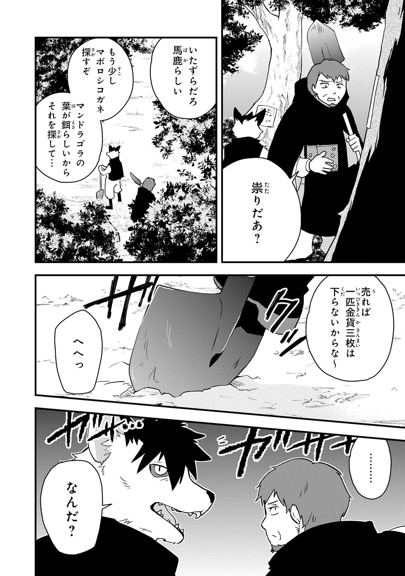 とんでもスキル【風が吹けば桶屋が儲かる】のおかげで俺の異世界ライフはままならない(良い意味で)～スキルが示す「雨宿り」をしたら伝説のドラゴンが仲間になって、気づけば王国まで救ってた～ 第15話 - 10
