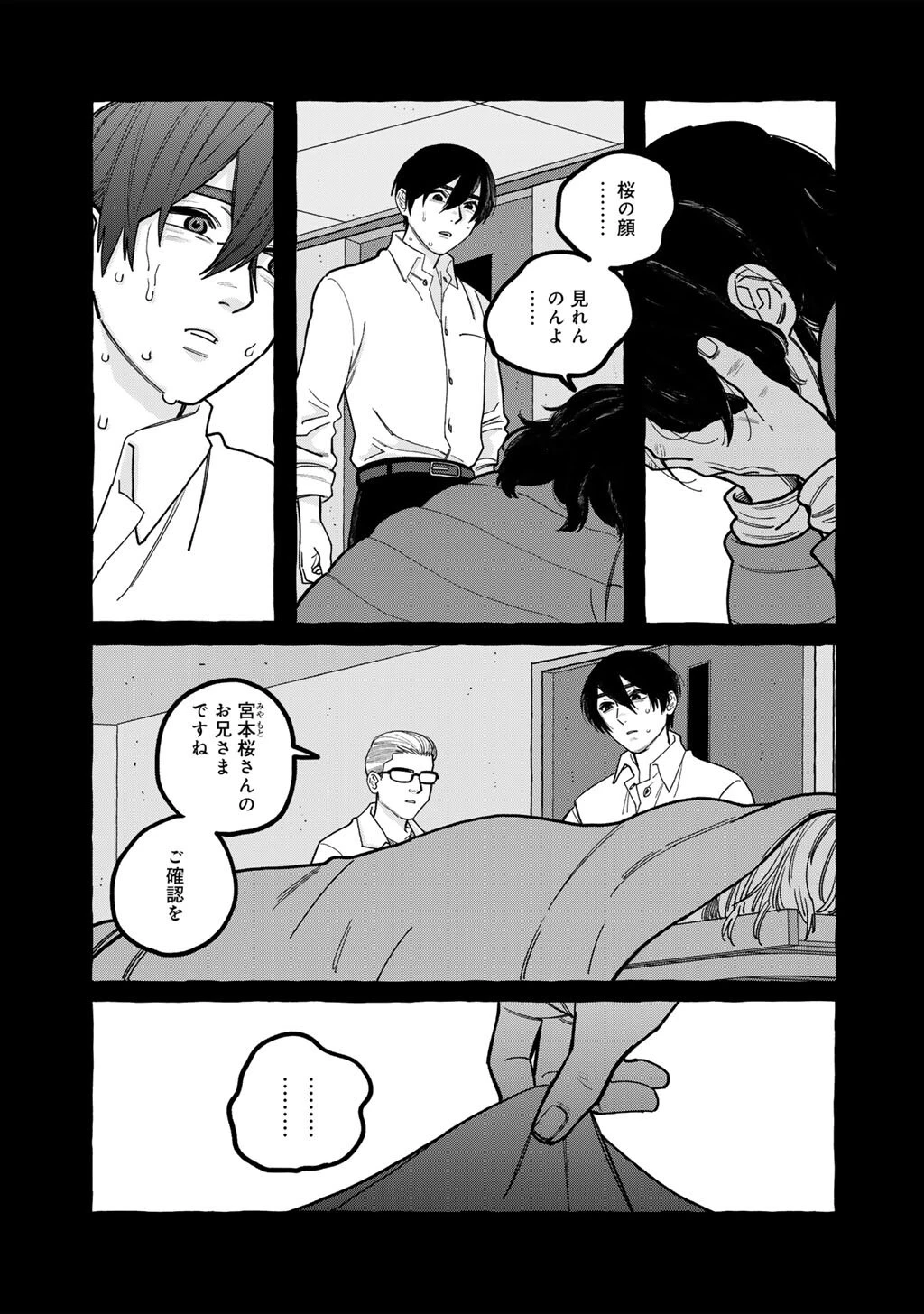 贈呪は禁止されています 第5話 - 5