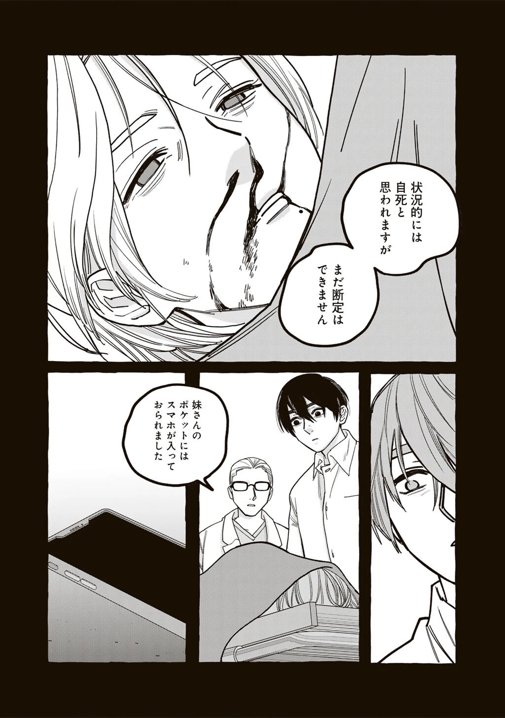 贈呪は禁止されています 第5話 - 6
