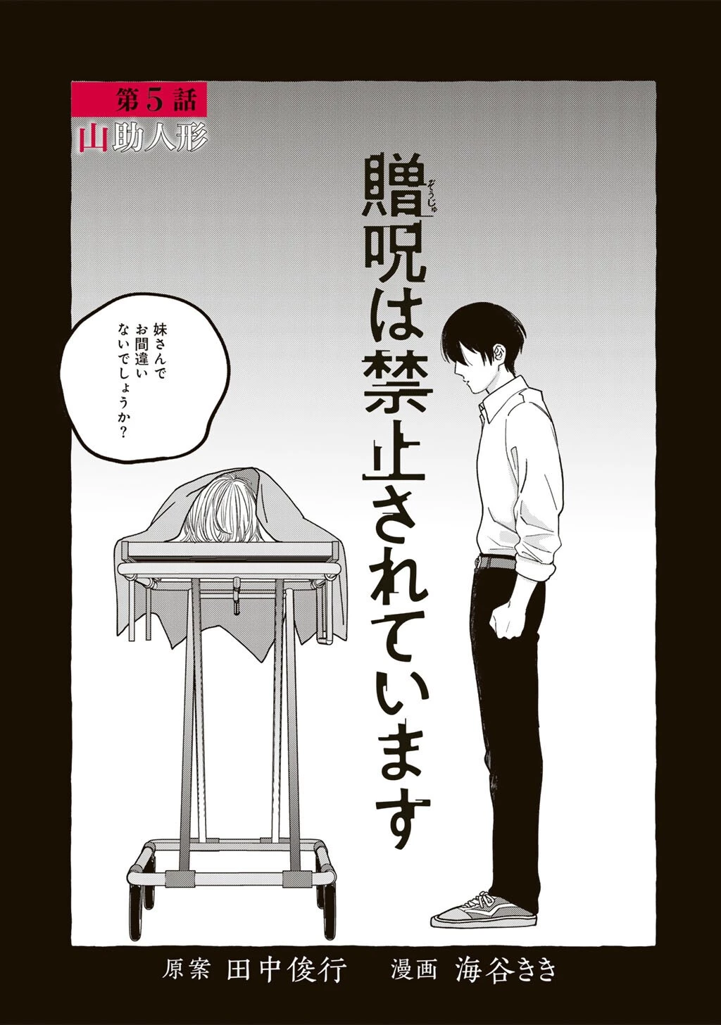 贈呪は禁止されています 第5話 - 7