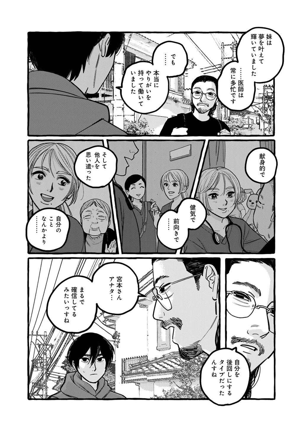 贈呪は禁止されています 第5話 - 8
