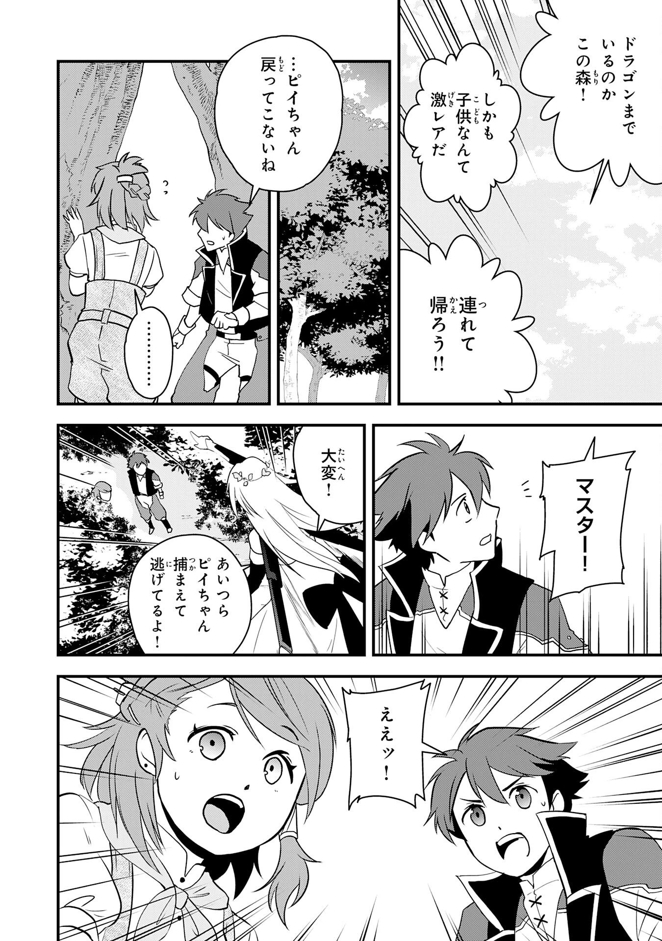 とんでもスキル【風が吹けば桶屋が儲かる】のおかげで俺の異世界ライフはままならない(良い意味で)～スキルが示す「雨宿り」をしたら伝説のドラゴンが仲間になって、気づけば王国まで救ってた～ 第15話 - 14