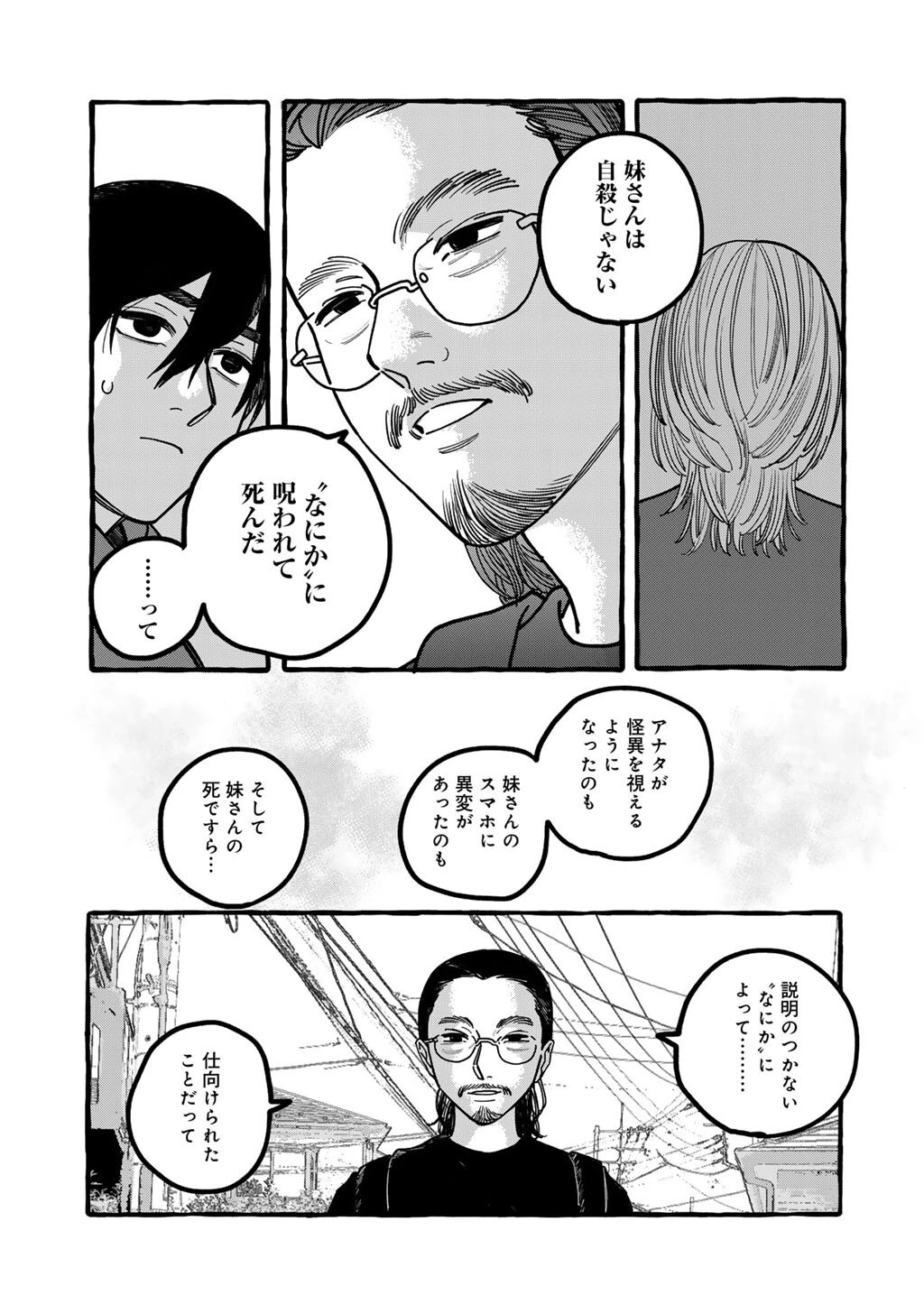 贈呪は禁止されています 第5話 - 9