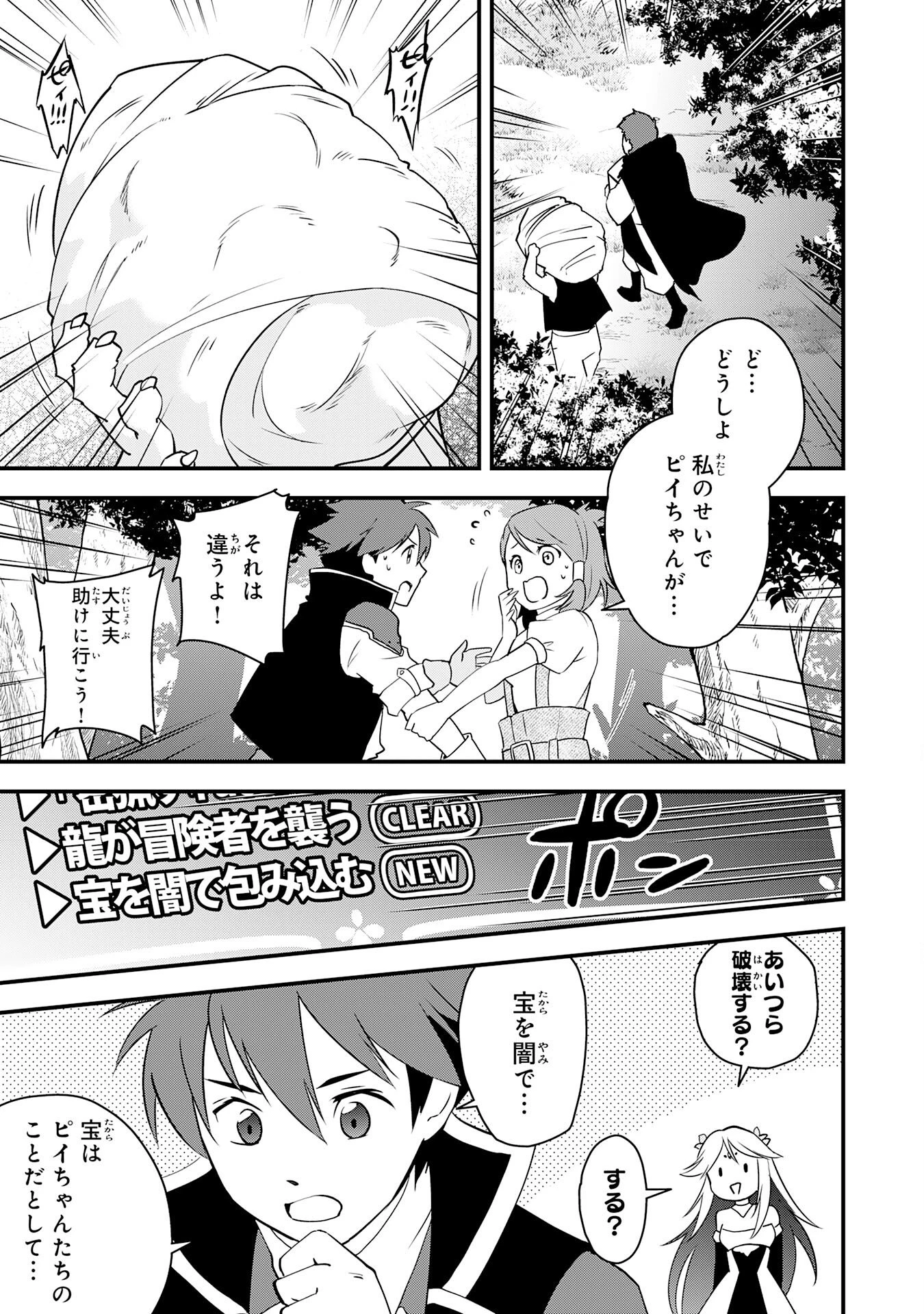 とんでもスキル【風が吹けば桶屋が儲かる】のおかげで俺の異世界ライフはままならない(良い意味で)～スキルが示す「雨宿り」をしたら伝説のドラゴンが仲間になって、気づけば王国まで救ってた～ 第15話 - 15