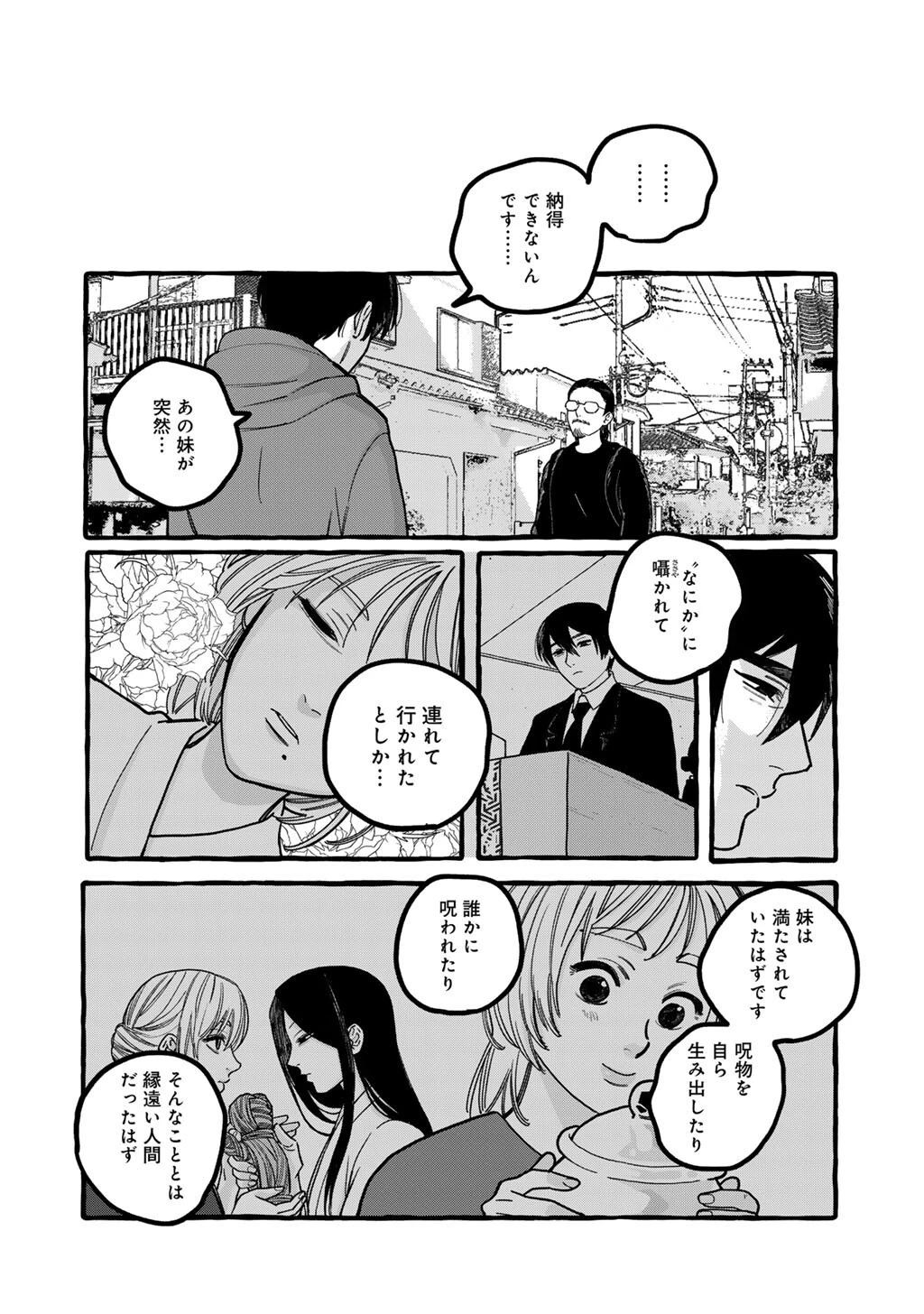 贈呪は禁止されています 第5話 - 10