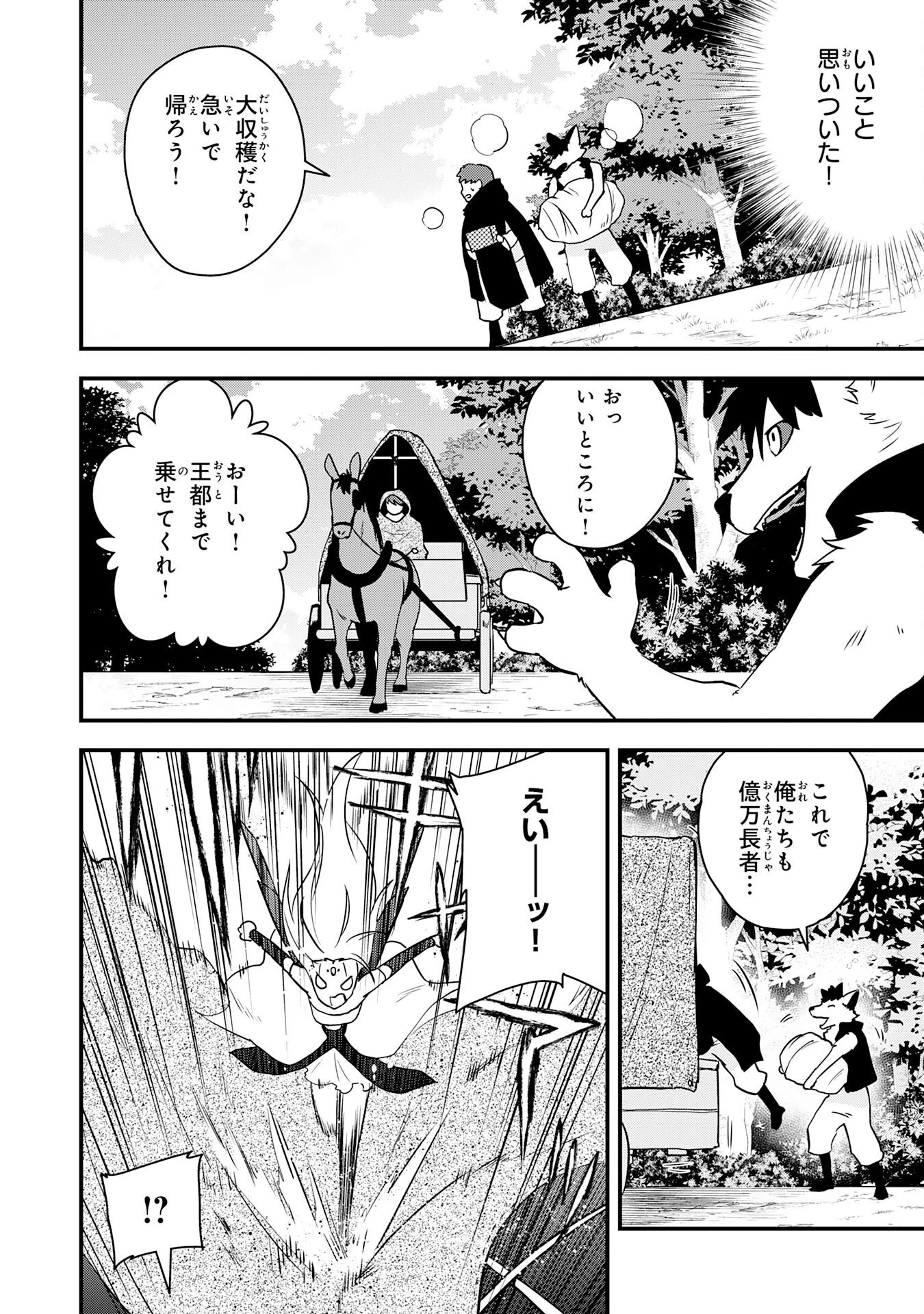 とんでもスキル【風が吹けば桶屋が儲かる】のおかげで俺の異世界ライフはままならない(良い意味で)～スキルが示す「雨宿り」をしたら伝説のドラゴンが仲間になって、気づけば王国まで救ってた～ 第15話 - 16