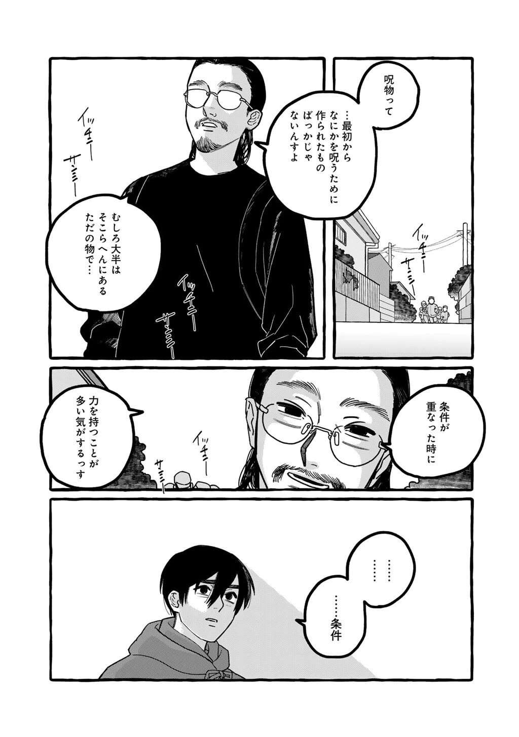 贈呪は禁止されています 第5話 - 11