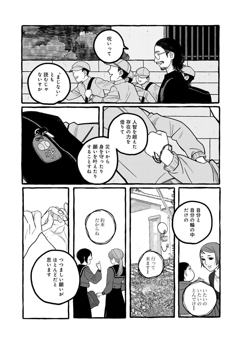 贈呪は禁止されています 第5話 - 12