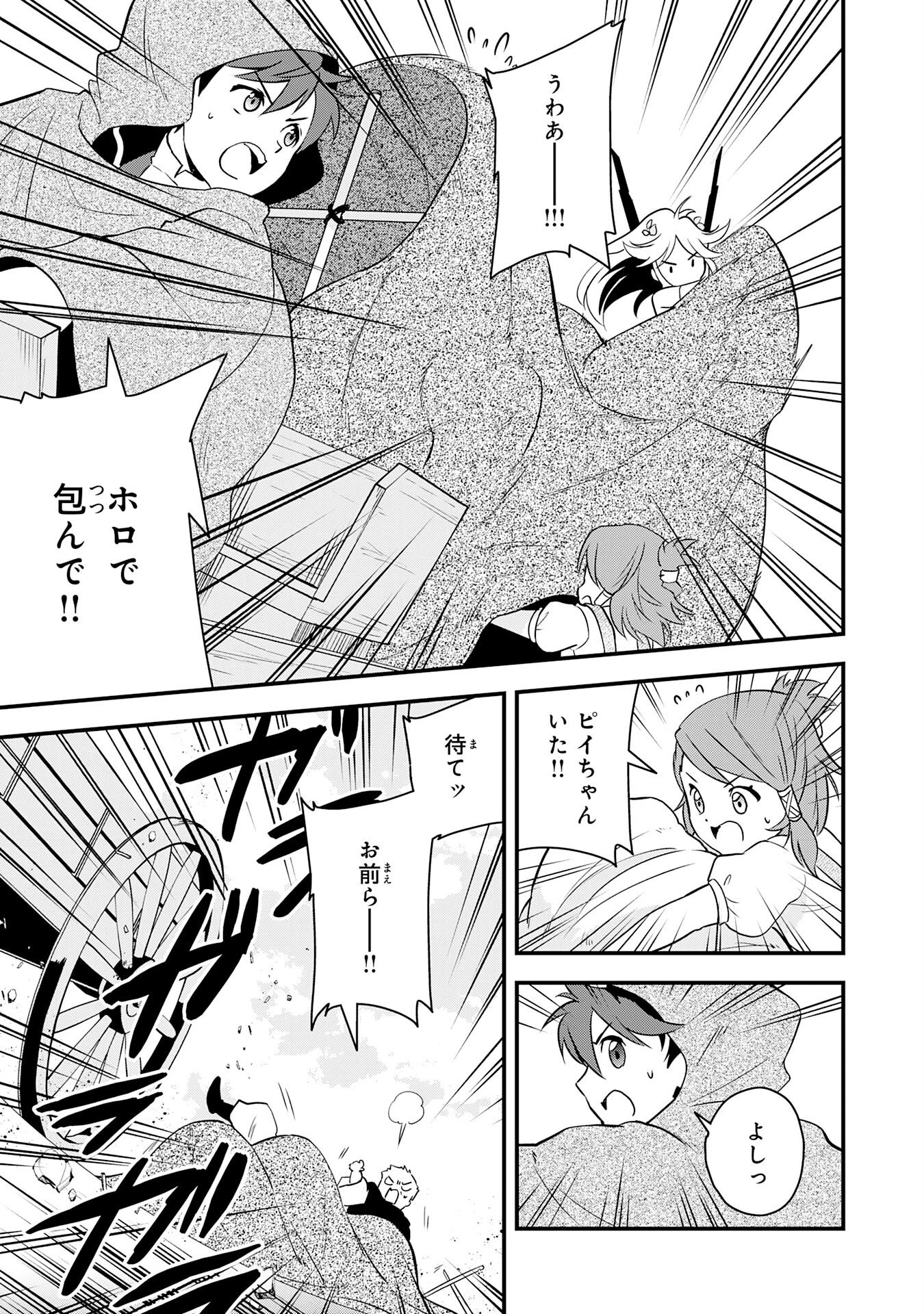 とんでもスキル【風が吹けば桶屋が儲かる】のおかげで俺の異世界ライフはままならない(良い意味で)～スキルが示す「雨宿り」をしたら伝説のドラゴンが仲間になって、気づけば王国まで救ってた～ 第15話 - 17