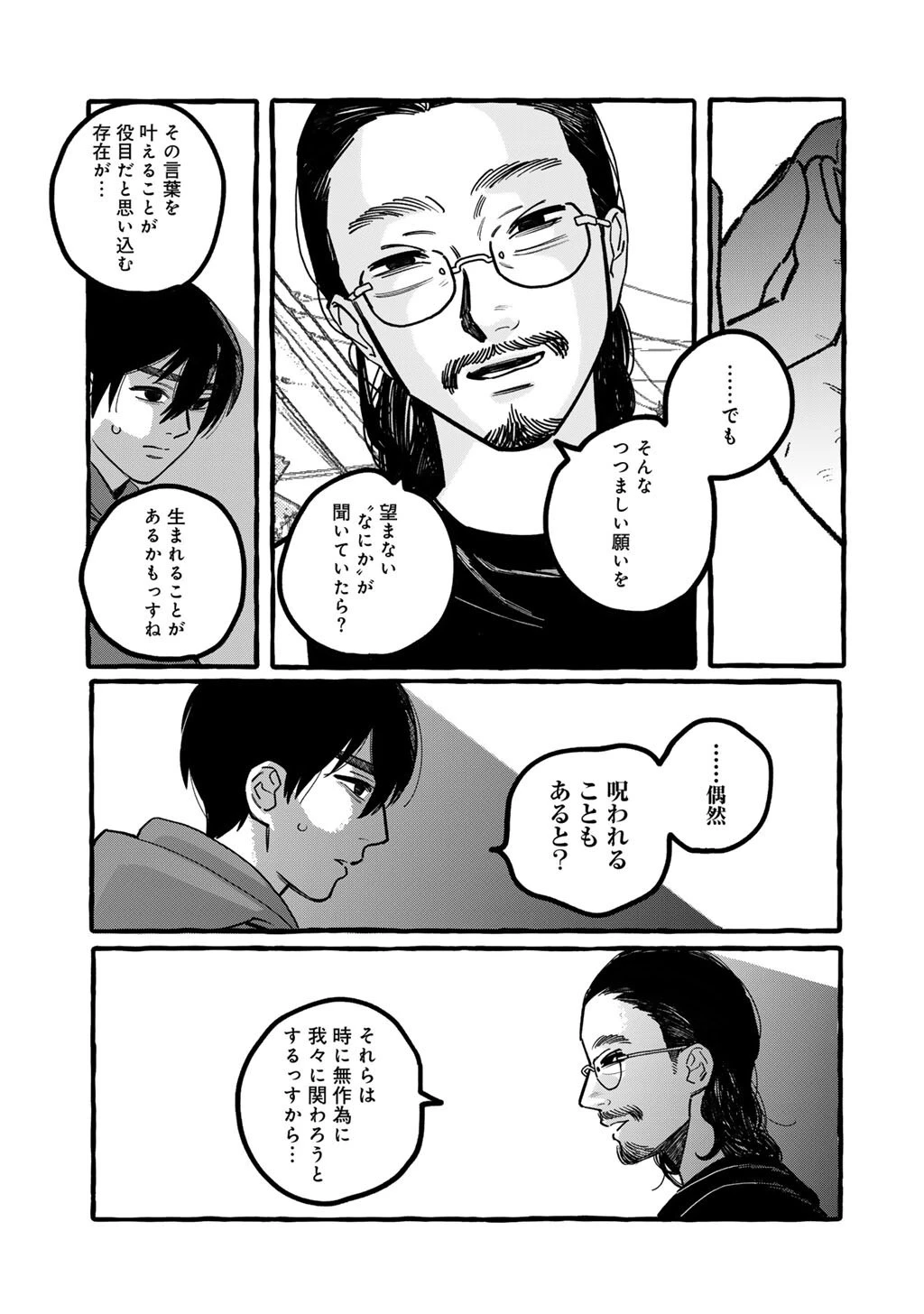 贈呪は禁止されています 第5話 - 13