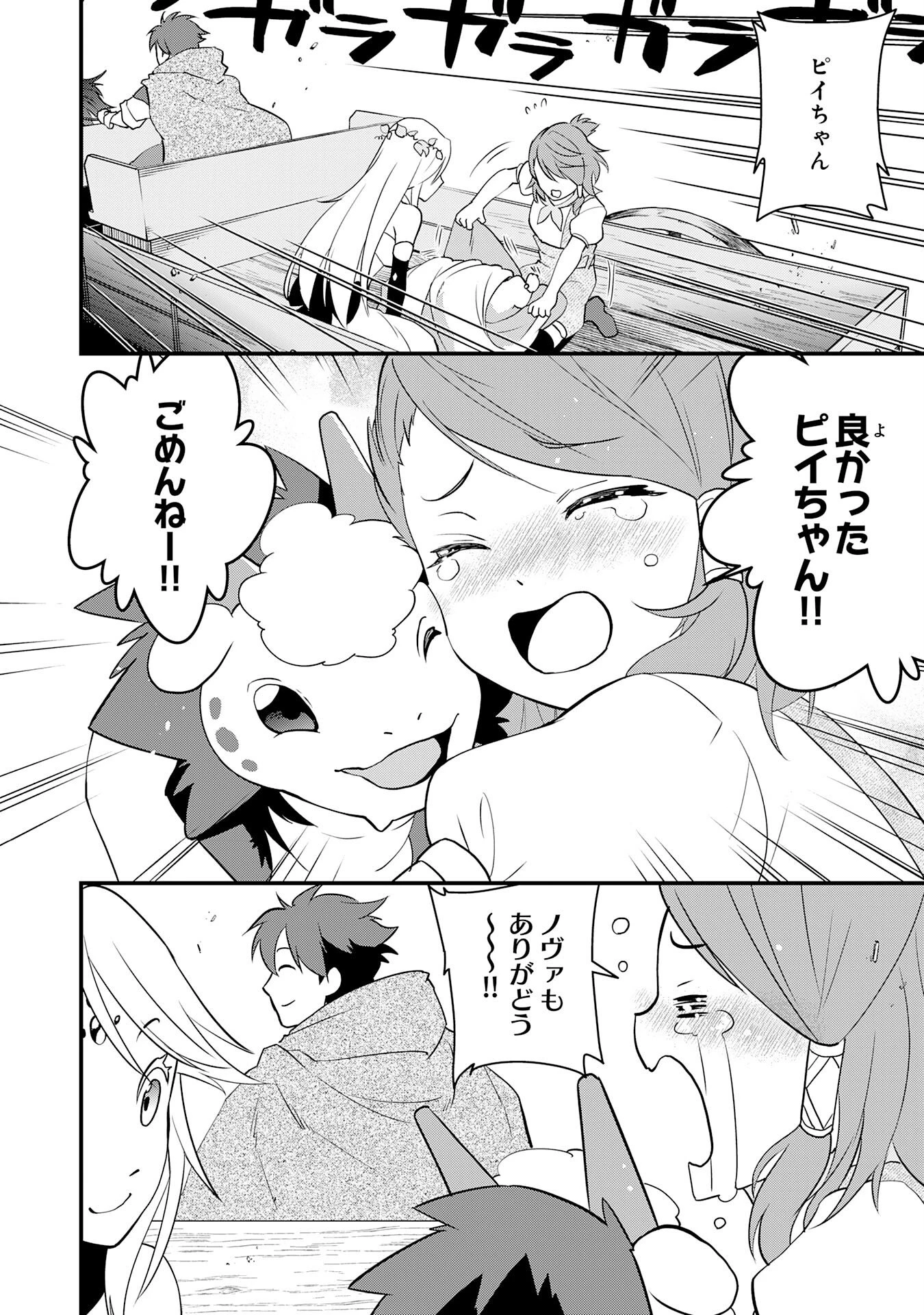 とんでもスキル【風が吹けば桶屋が儲かる】のおかげで俺の異世界ライフはままならない(良い意味で)～スキルが示す「雨宿り」をしたら伝説のドラゴンが仲間になって、気づけば王国まで救ってた～ 第15話 - 18