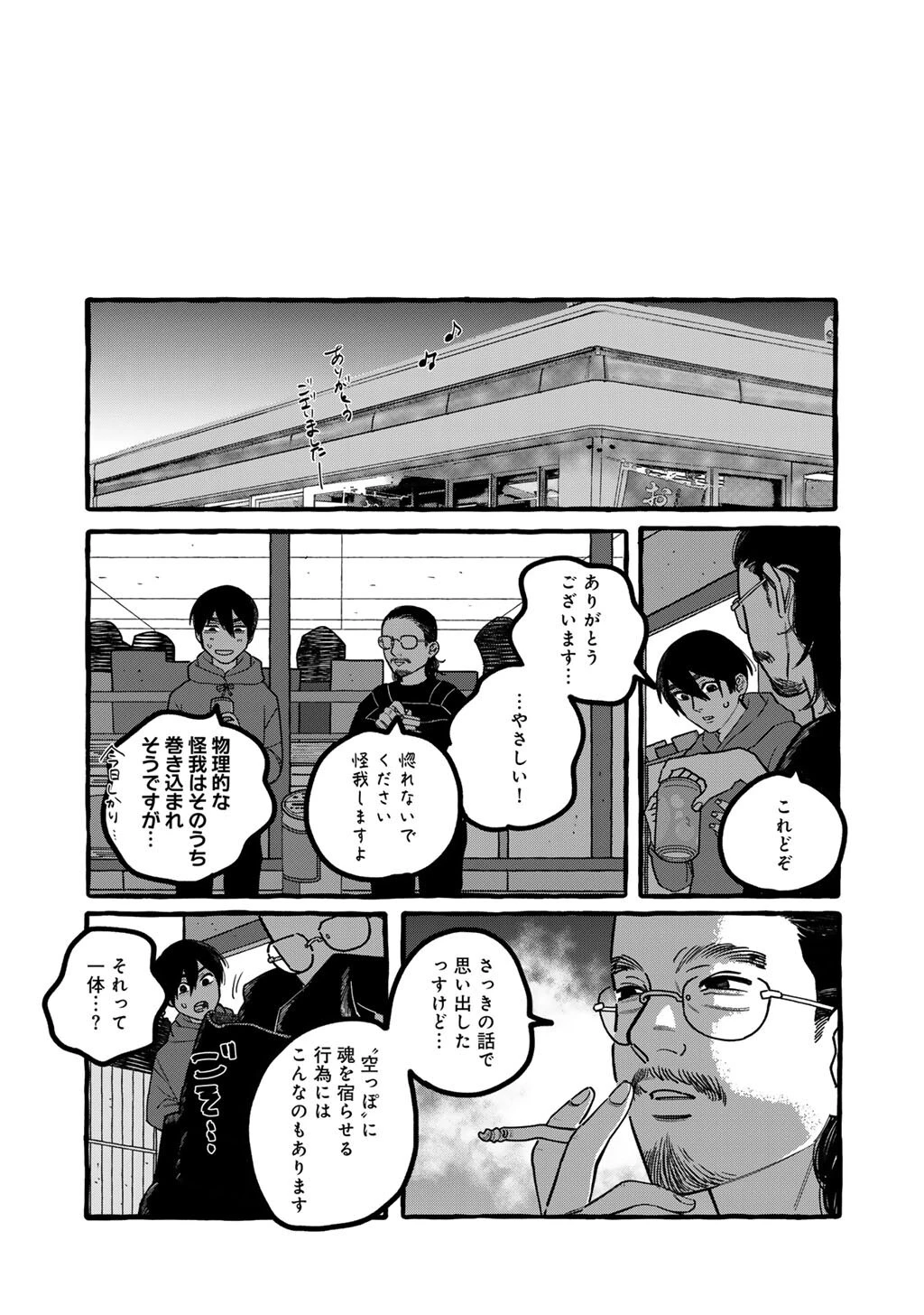 贈呪は禁止されています 第5話 - 14