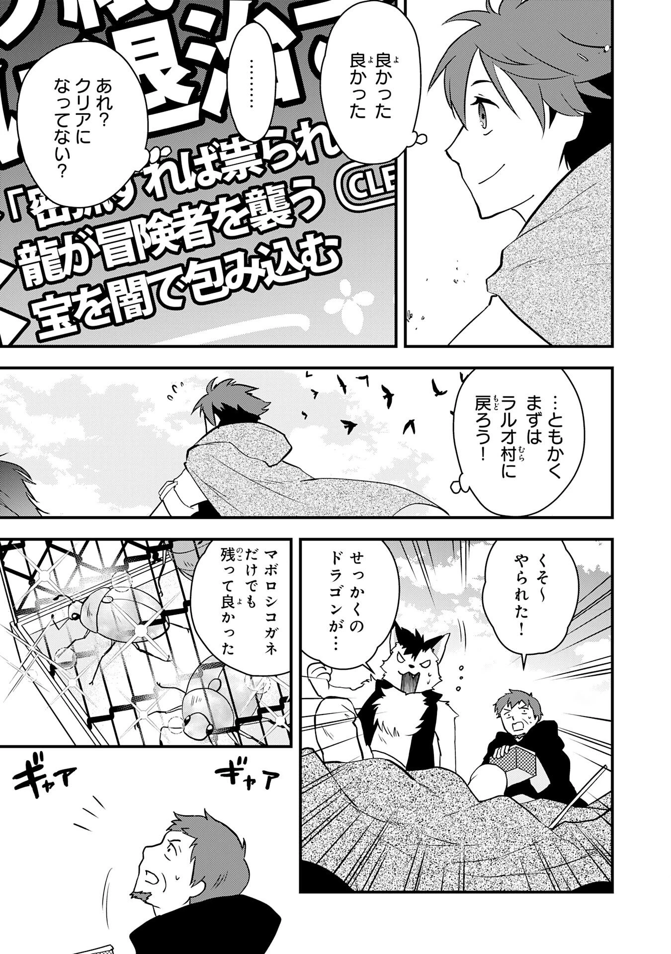 とんでもスキル【風が吹けば桶屋が儲かる】のおかげで俺の異世界ライフはままならない(良い意味で)～スキルが示す「雨宿り」をしたら伝説のドラゴンが仲間になって、気づけば王国まで救ってた～ 第15話 - 19