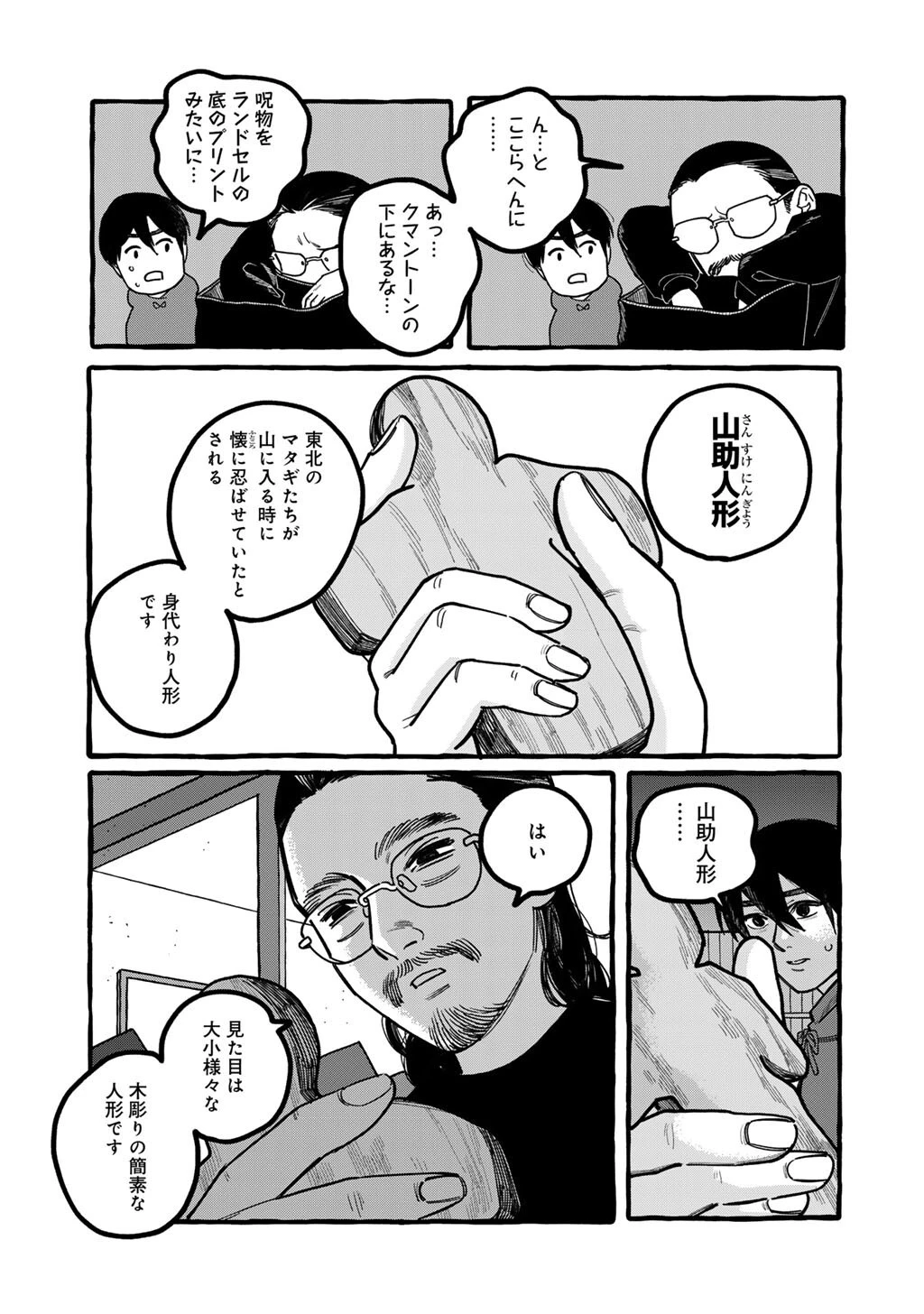 贈呪は禁止されています 第5話 - 15