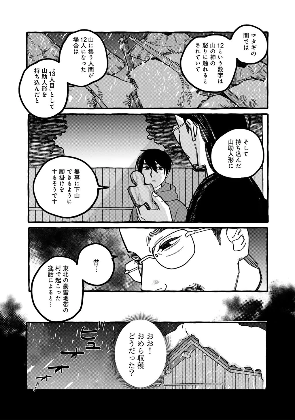 贈呪は禁止されています 第5話 - 16