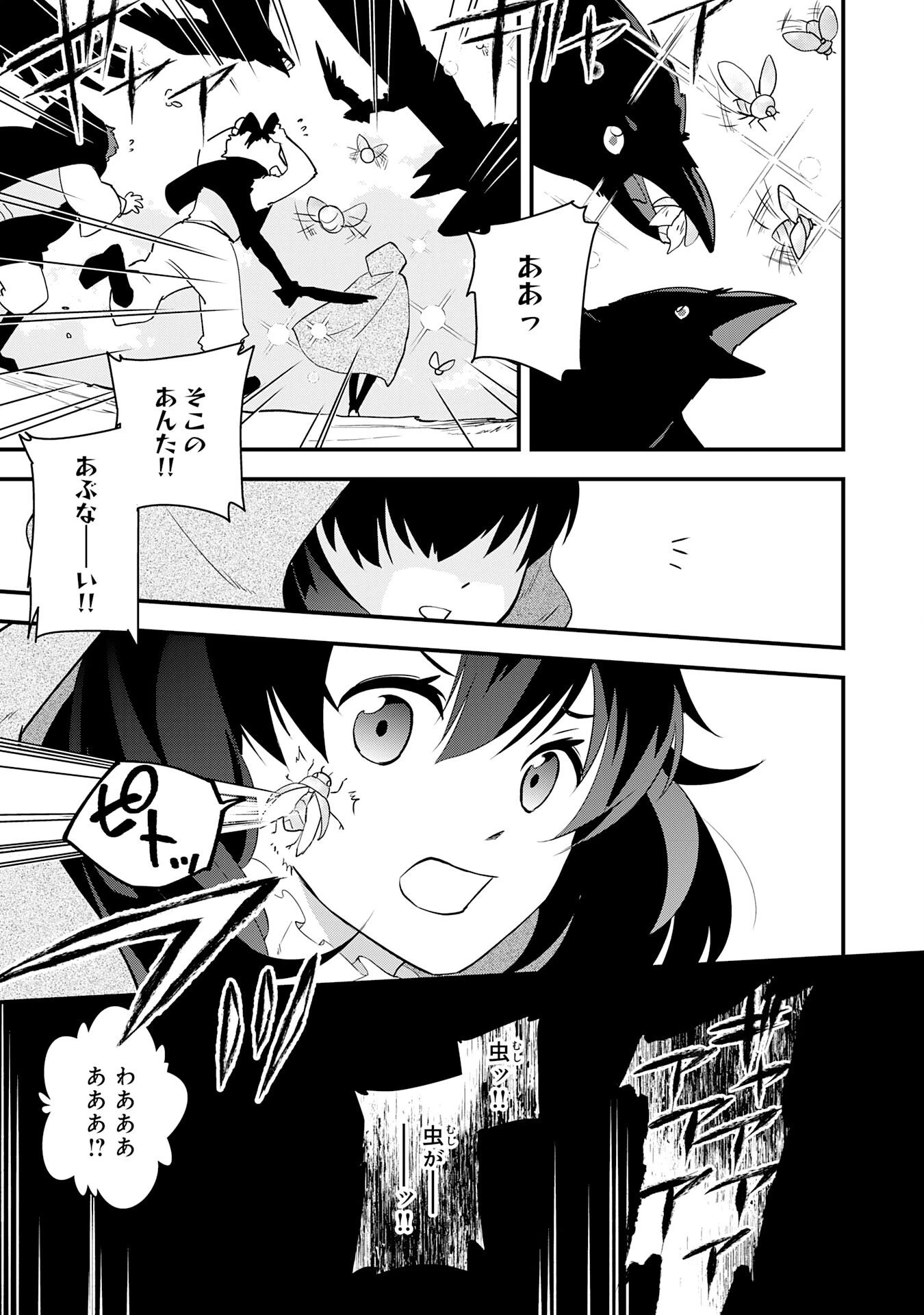 とんでもスキル【風が吹けば桶屋が儲かる】のおかげで俺の異世界ライフはままならない(良い意味で)～スキルが示す「雨宿り」をしたら伝説のドラゴンが仲間になって、気づけば王国まで救ってた～ 第15話 - 21