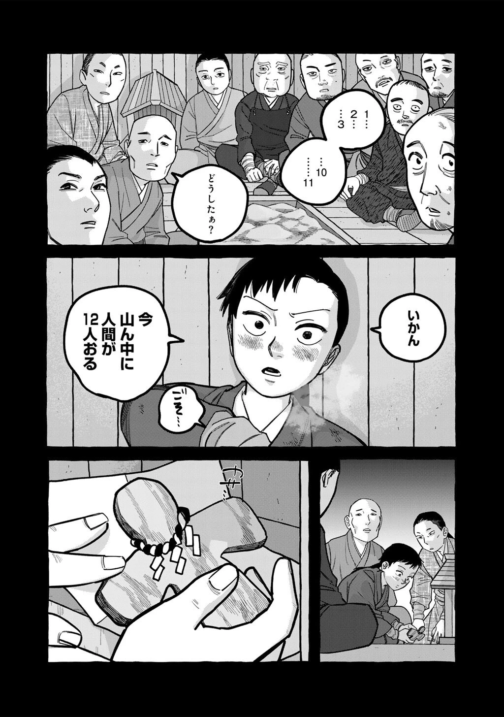 贈呪は禁止されています 第5話 - 18