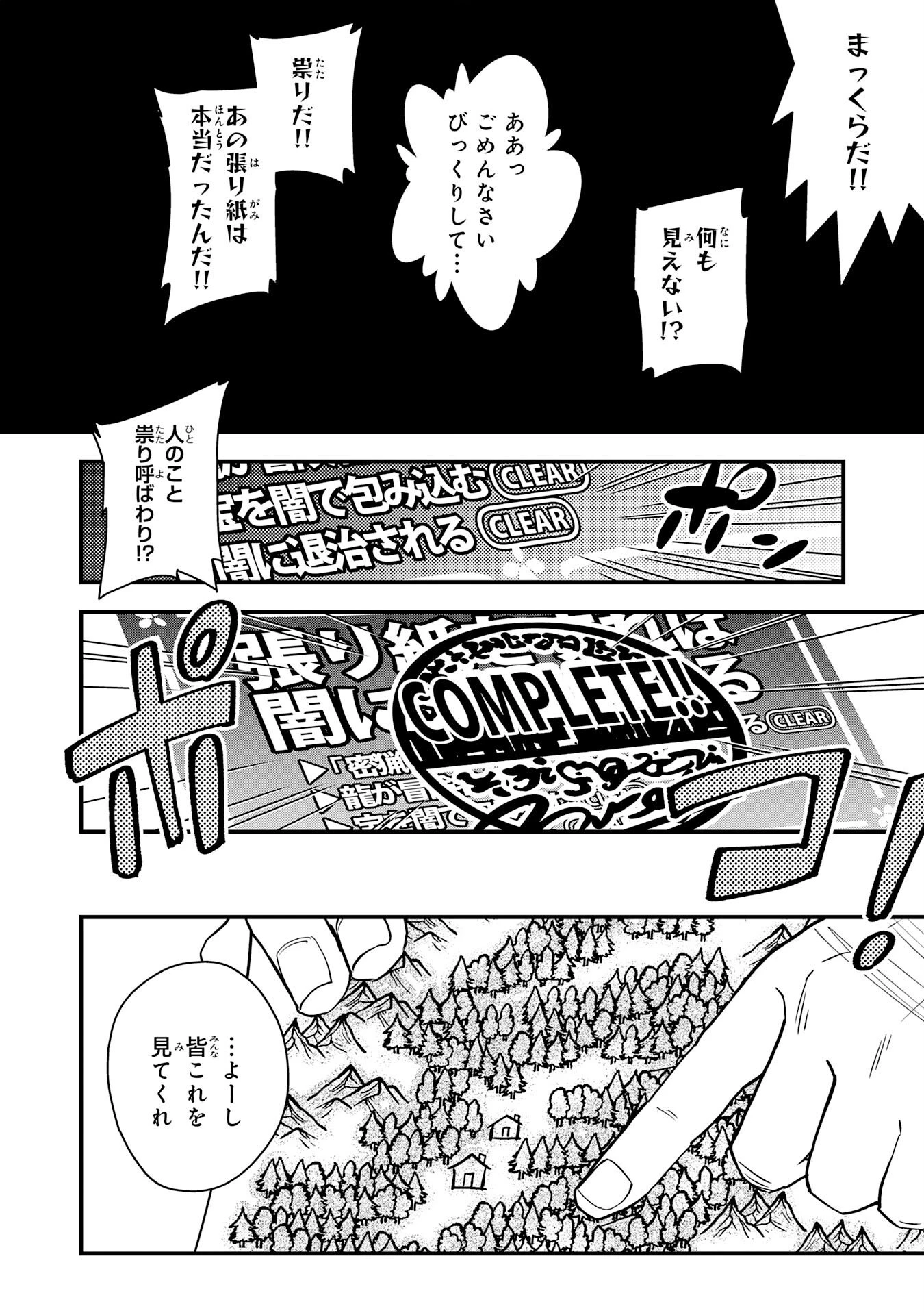 とんでもスキル【風が吹けば桶屋が儲かる】のおかげで俺の異世界ライフはままならない(良い意味で)～スキルが示す「雨宿り」をしたら伝説のドラゴンが仲間になって、気づけば王国まで救ってた～ 第15話 - 22
