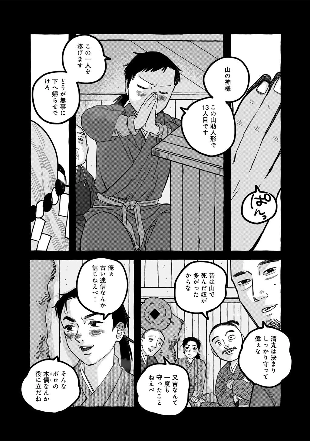 贈呪は禁止されています 第5話 - 19