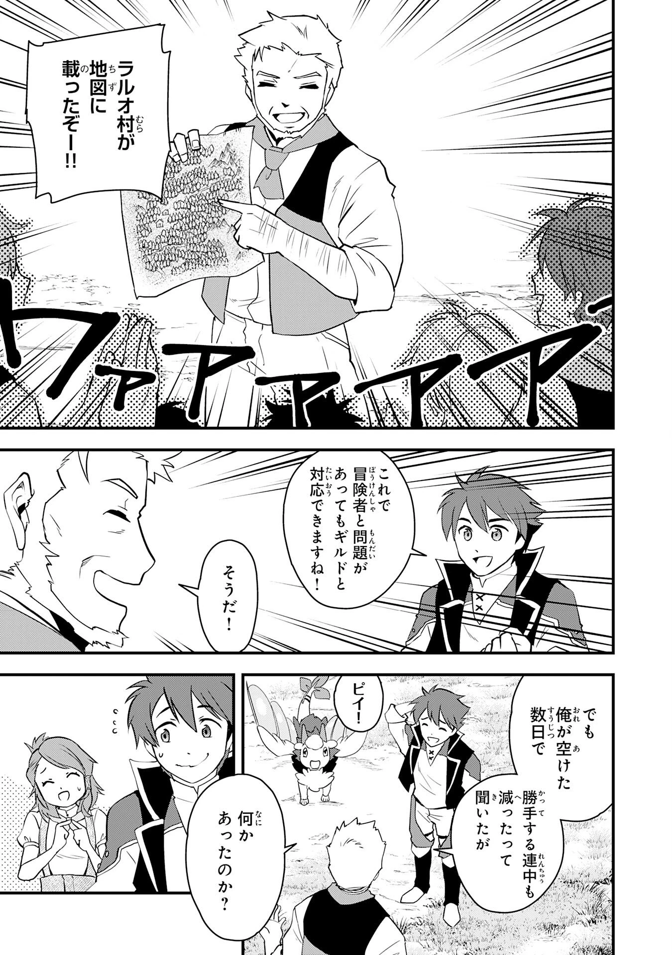 とんでもスキル【風が吹けば桶屋が儲かる】のおかげで俺の異世界ライフはままならない(良い意味で)～スキルが示す「雨宿り」をしたら伝説のドラゴンが仲間になって、気づけば王国まで救ってた～ 第15話 - 23