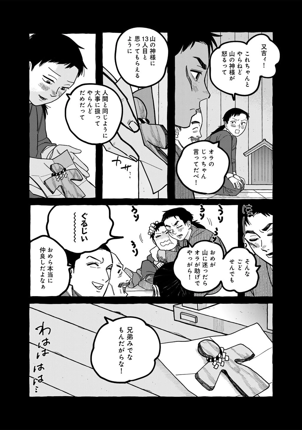 贈呪は禁止されています 第5話 - 20