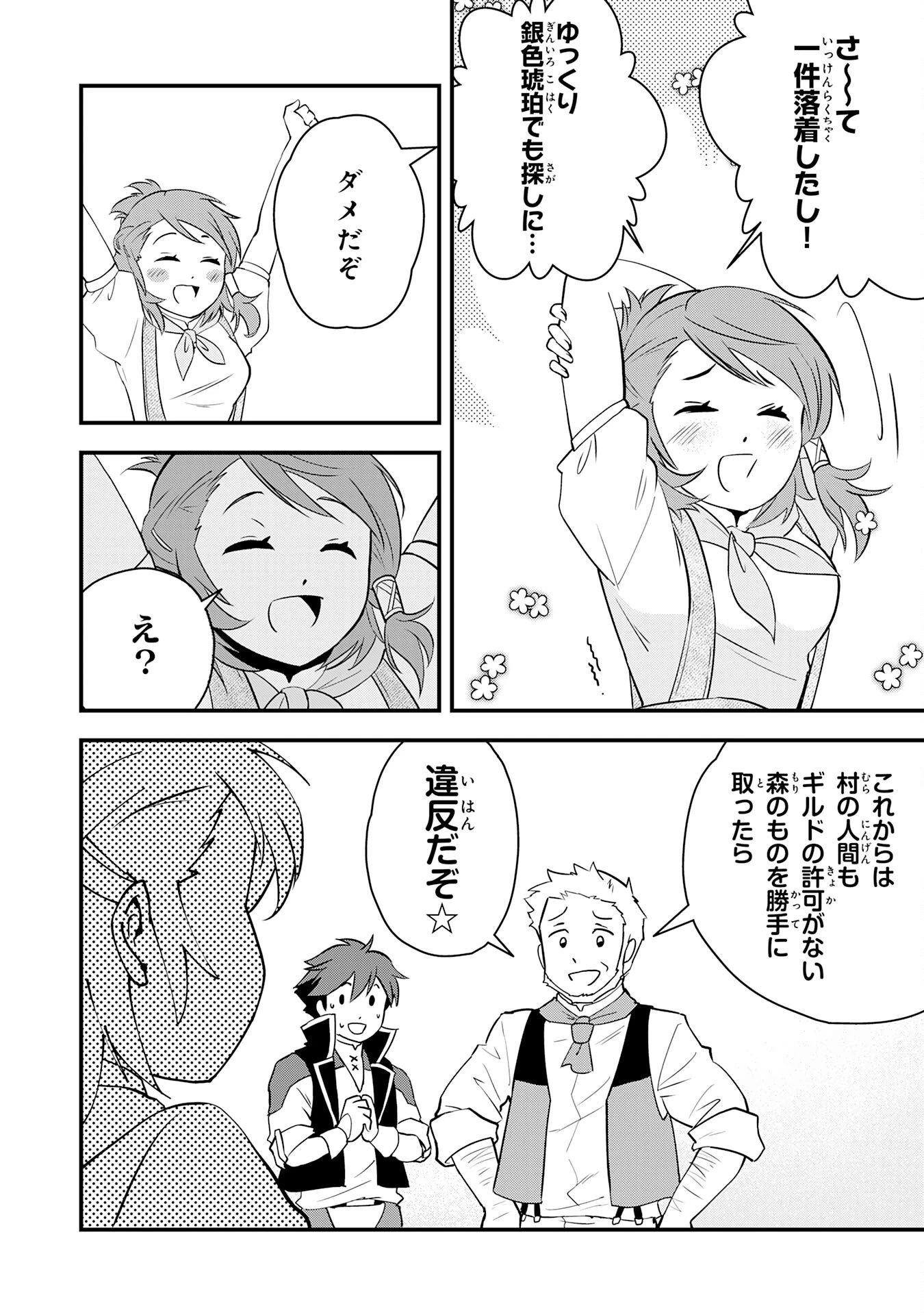 とんでもスキル【風が吹けば桶屋が儲かる】のおかげで俺の異世界ライフはままならない(良い意味で)～スキルが示す「雨宿り」をしたら伝説のドラゴンが仲間になって、気づけば王国まで救ってた～ 第15話 - 24