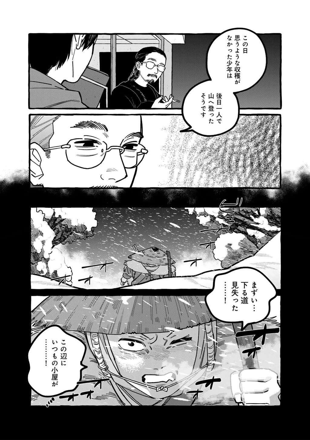 贈呪は禁止されています 第5話 - 21