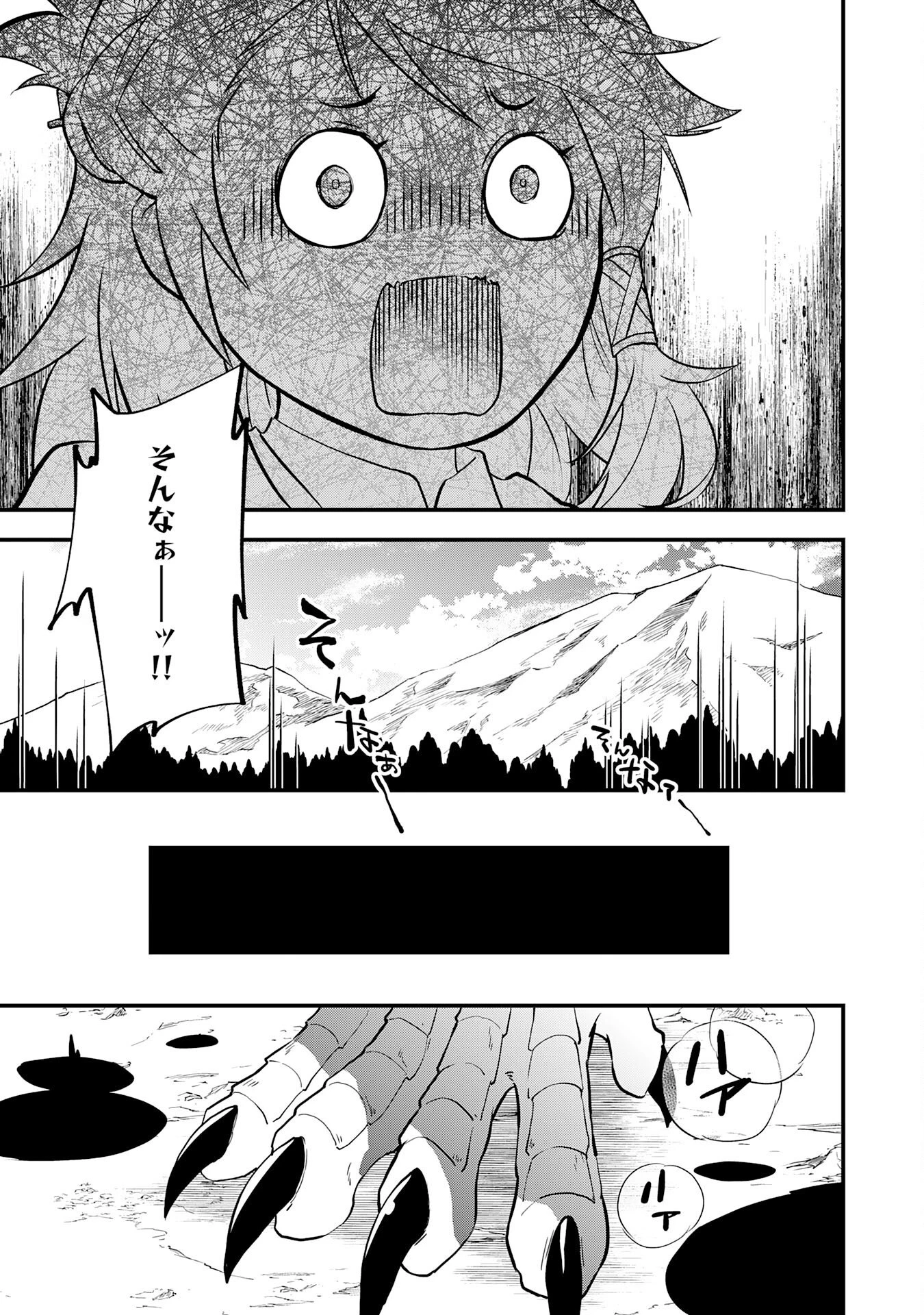 とんでもスキル【風が吹けば桶屋が儲かる】のおかげで俺の異世界ライフはままならない(良い意味で)～スキルが示す「雨宿り」をしたら伝説のドラゴンが仲間になって、気づけば王国まで救ってた～ 第15話 - 25