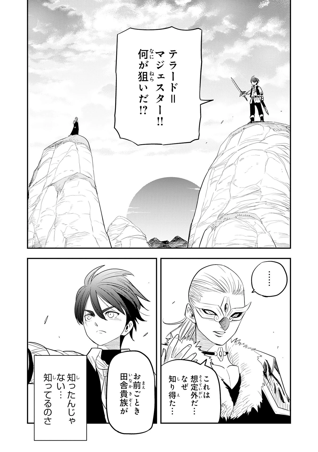 魔法が使えないモブキャラに転生したけど、俺だけ使える【最強剣技】で成り上がる～推しの悪役令嬢の兄となった男は破滅フラグを叩き斬り、ゲーム世界で無双する～ 第15話 - 2