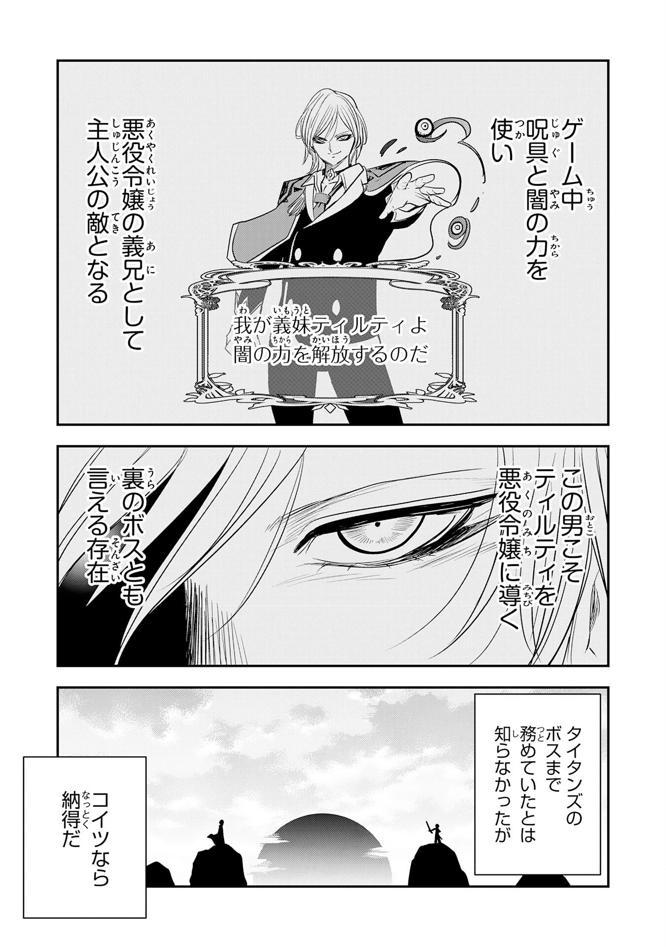 魔法が使えないモブキャラに転生したけど、俺だけ使える【最強剣技】で成り上がる～推しの悪役令嬢の兄となった男は破滅フラグを叩き斬り、ゲーム世界で無双する～ 第15話 - 3