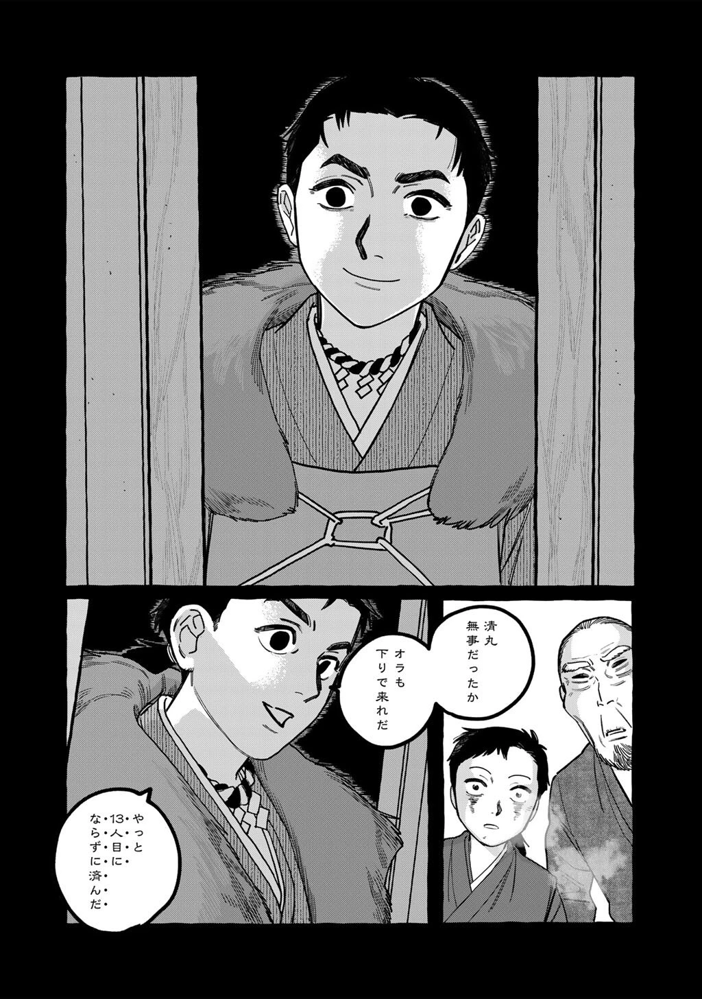 贈呪は禁止されています 第5話 - 30