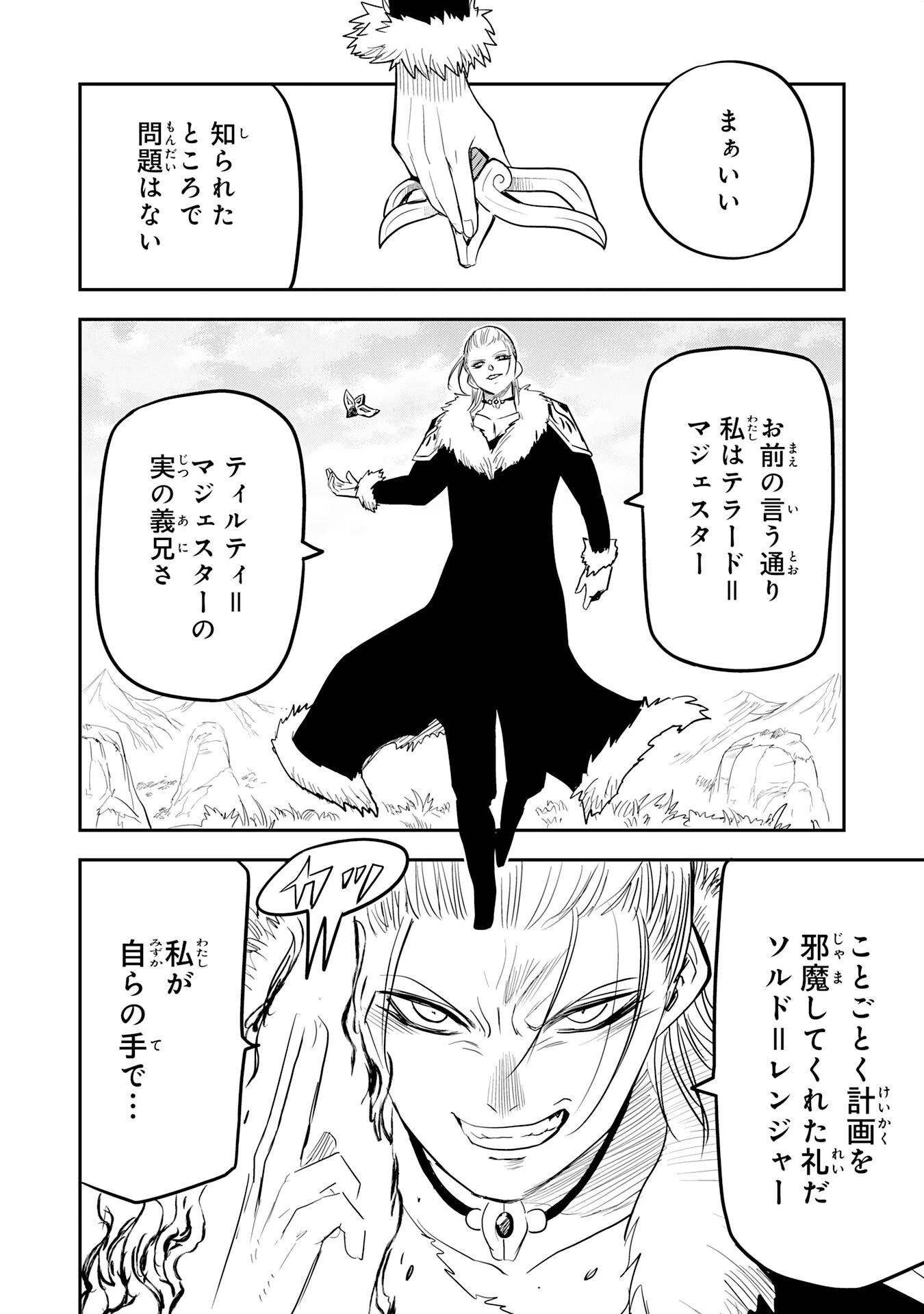 魔法が使えないモブキャラに転生したけど、俺だけ使える【最強剣技】で成り上がる～推しの悪役令嬢の兄となった男は破滅フラグを叩き斬り、ゲーム世界で無双する～ 第15話 - 4