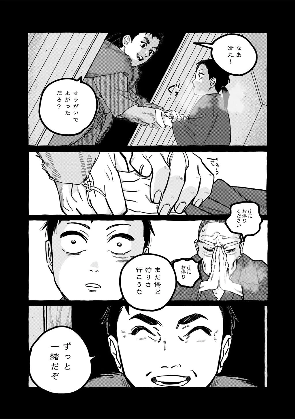 贈呪は禁止されています 第5話 - 31