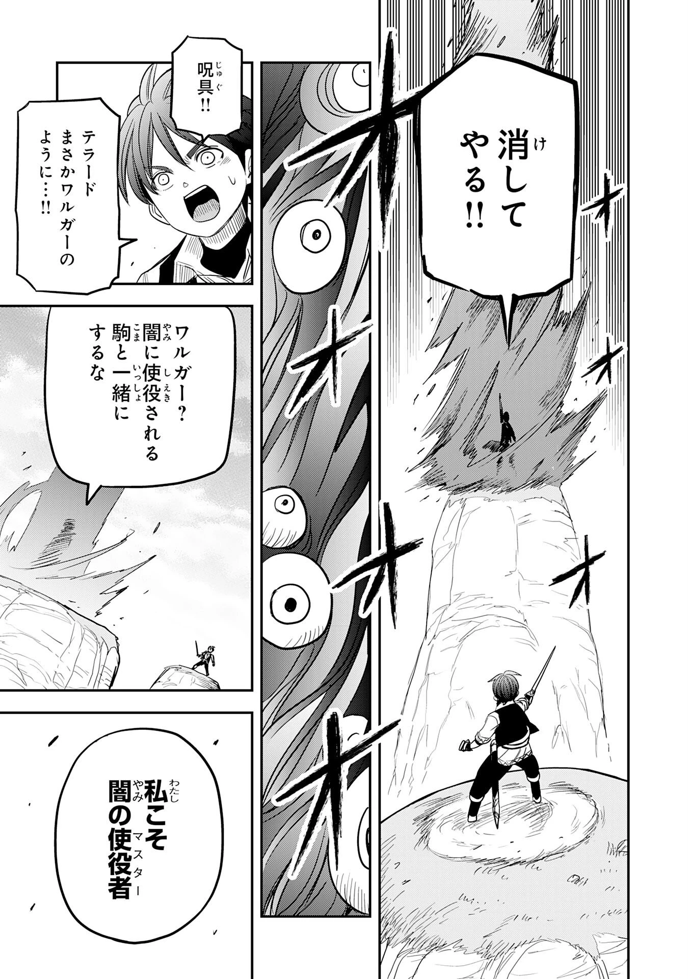 魔法が使えないモブキャラに転生したけど、俺だけ使える【最強剣技】で成り上がる～推しの悪役令嬢の兄となった男は破滅フラグを叩き斬り、ゲーム世界で無双する～ 第15話 - 5