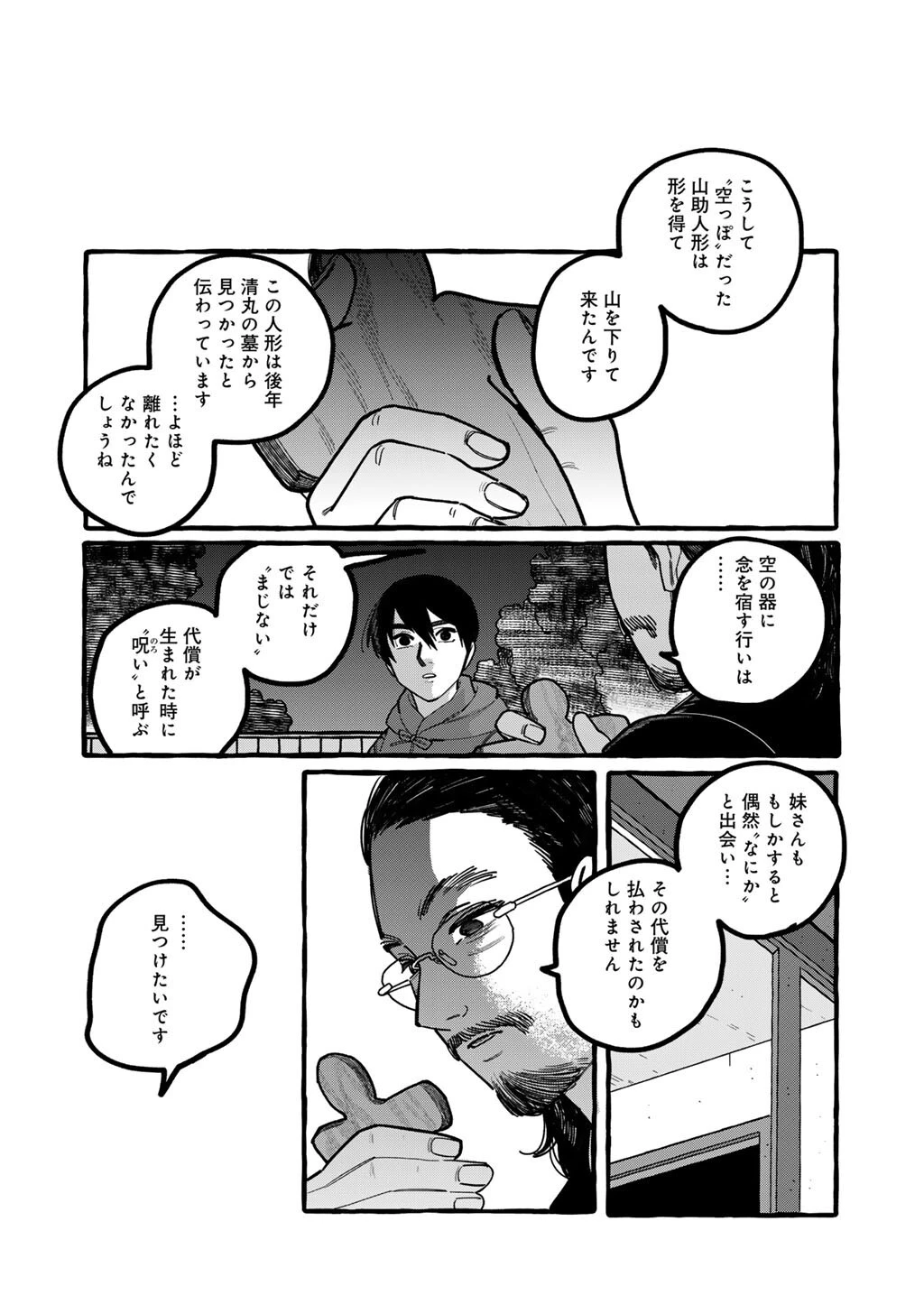 贈呪は禁止されています 第5話 - 32