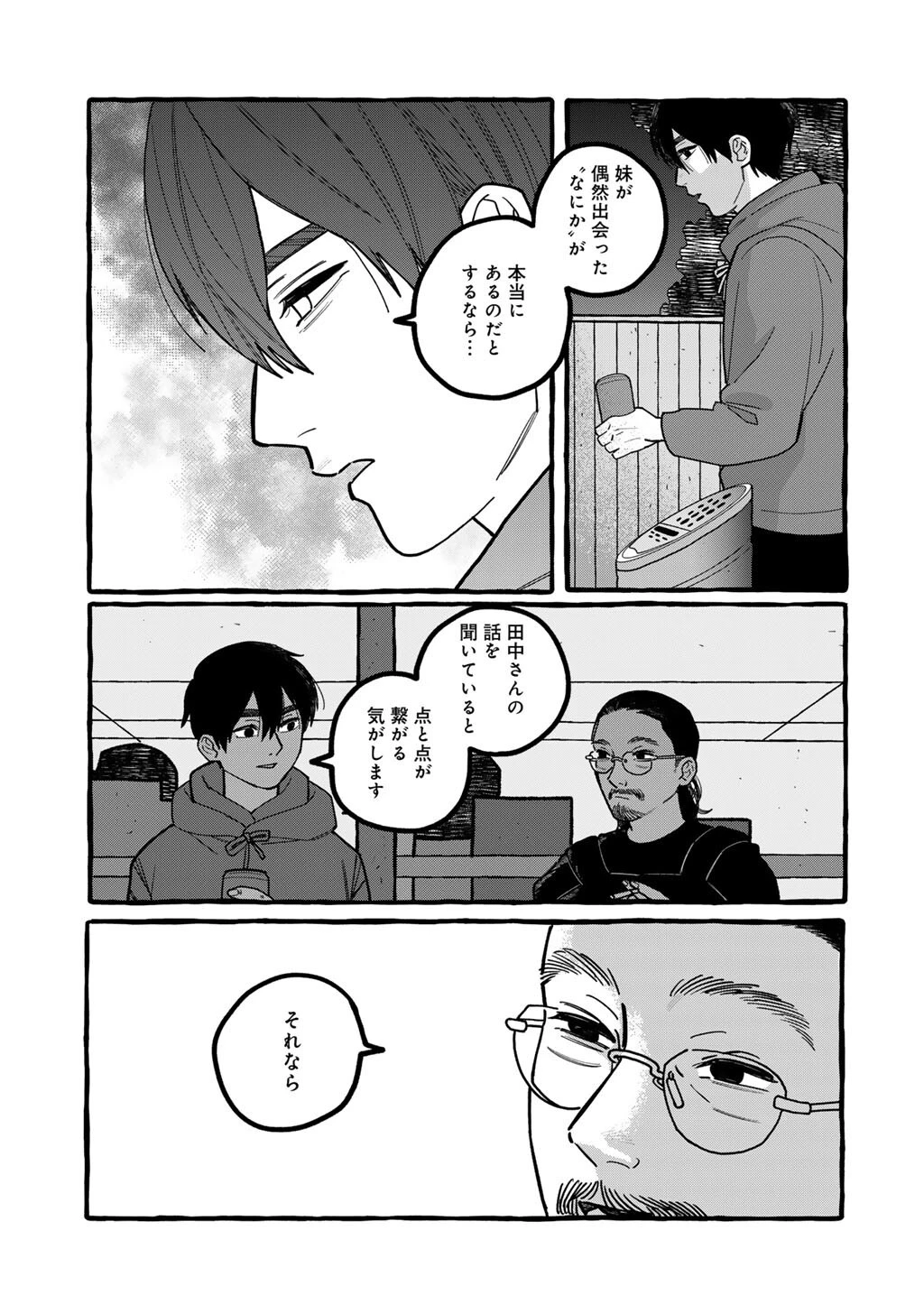 贈呪は禁止されています 第5話 - 33