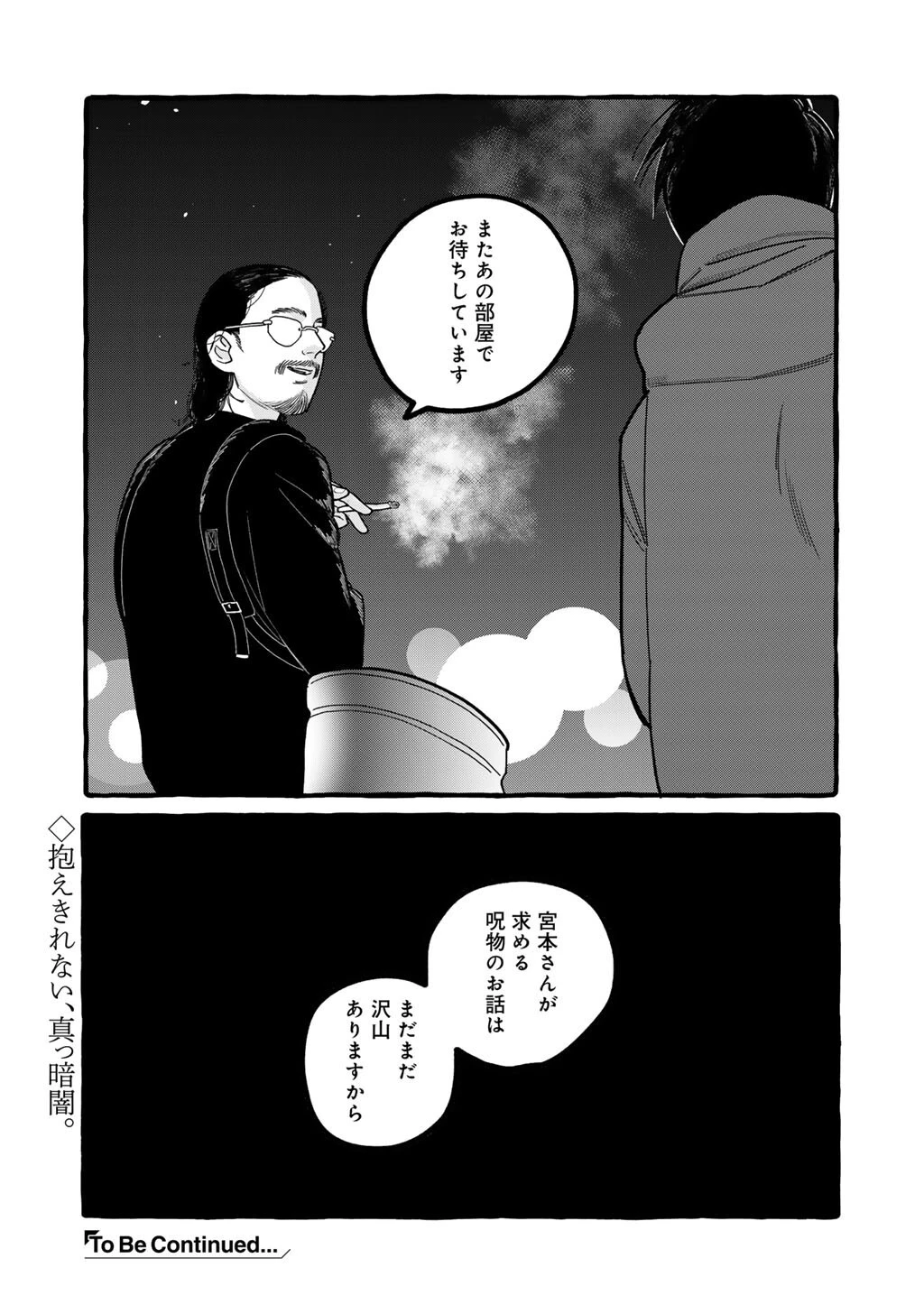 贈呪は禁止されています 第5話 - 34
