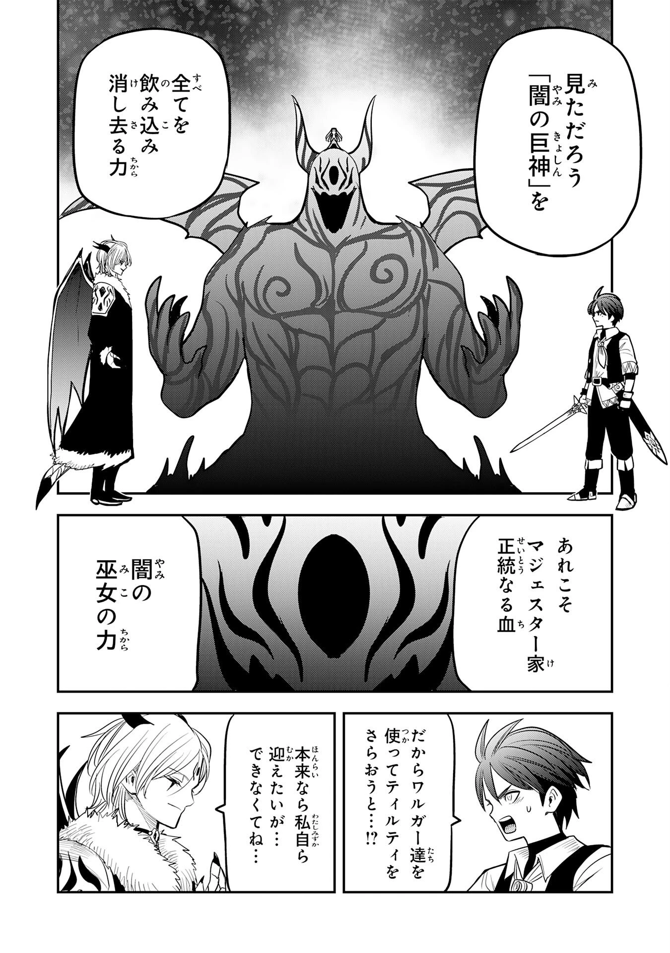 魔法が使えないモブキャラに転生したけど、俺だけ使える【最強剣技】で成り上がる～推しの悪役令嬢の兄となった男は破滅フラグを叩き斬り、ゲーム世界で無双する～ 第15話 - 8