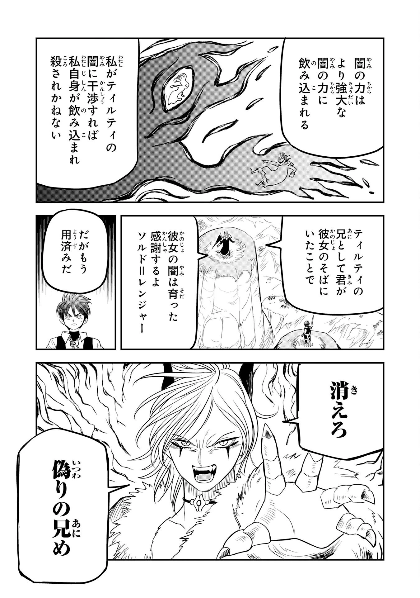 魔法が使えないモブキャラに転生したけど、俺だけ使える【最強剣技】で成り上がる～推しの悪役令嬢の兄となった男は破滅フラグを叩き斬り、ゲーム世界で無双する～ 第15話 - 9