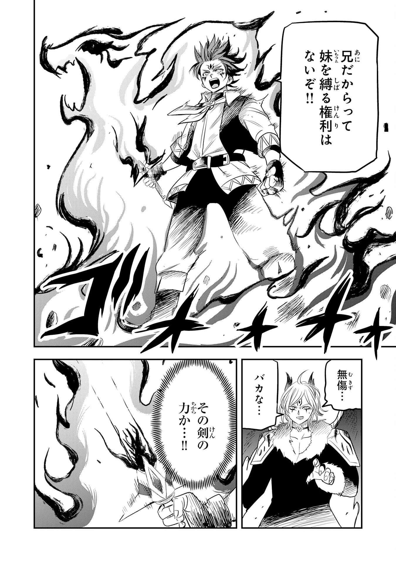 魔法が使えないモブキャラに転生したけど、俺だけ使える【最強剣技】で成り上がる～推しの悪役令嬢の兄となった男は破滅フラグを叩き斬り、ゲーム世界で無双する～ 第15話 - 12