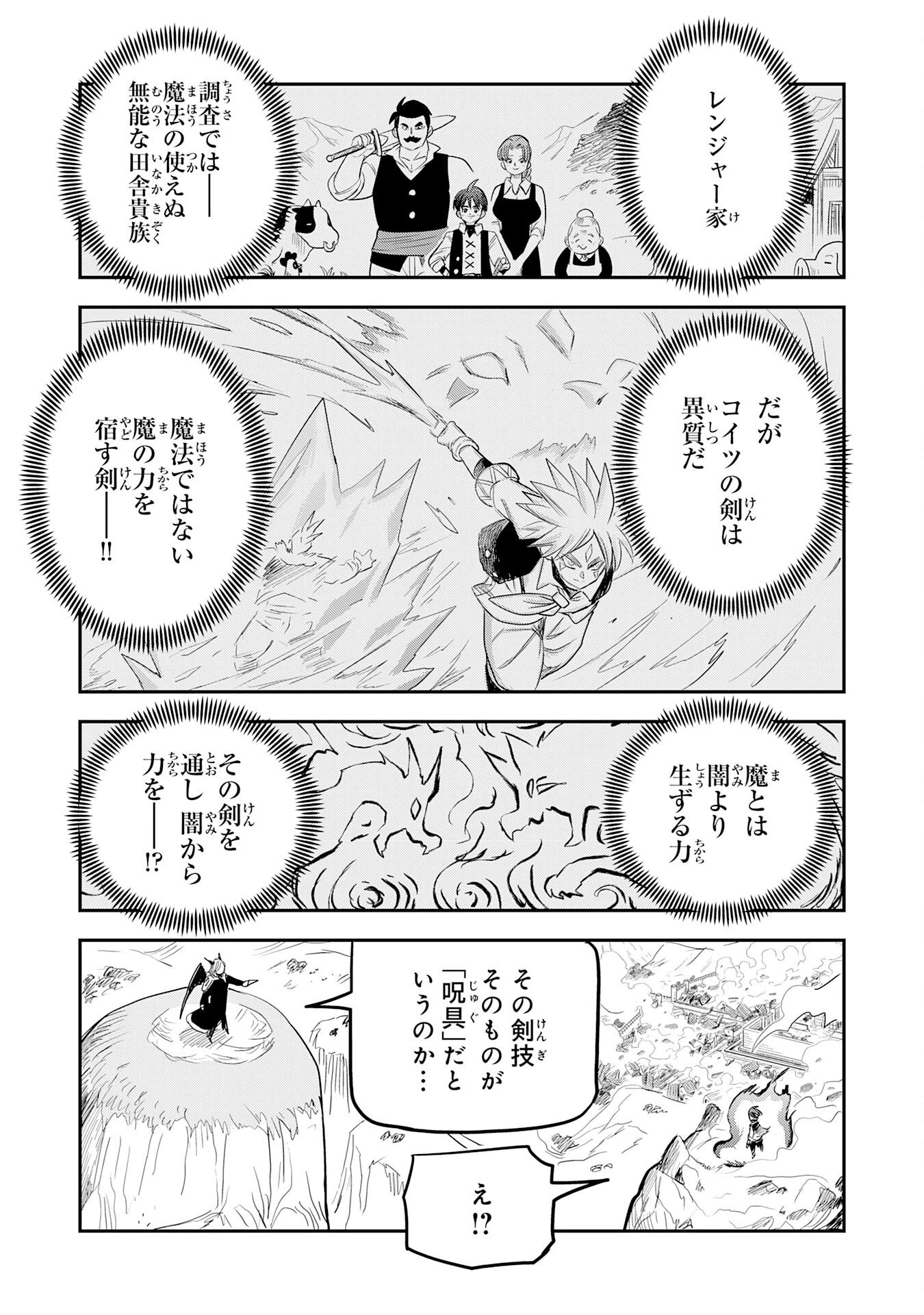 魔法が使えないモブキャラに転生したけど、俺だけ使える【最強剣技】で成り上がる～推しの悪役令嬢の兄となった男は破滅フラグを叩き斬り、ゲーム世界で無双する～ 第15話 - 13