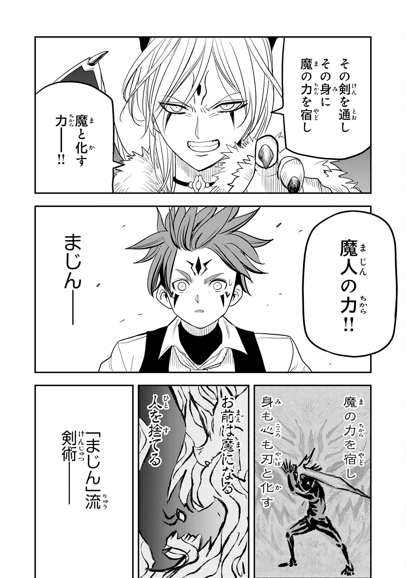 魔法が使えないモブキャラに転生したけど、俺だけ使える【最強剣技】で成り上がる～推しの悪役令嬢の兄となった男は破滅フラグを叩き斬り、ゲーム世界で無双する～ 第15話 - 14